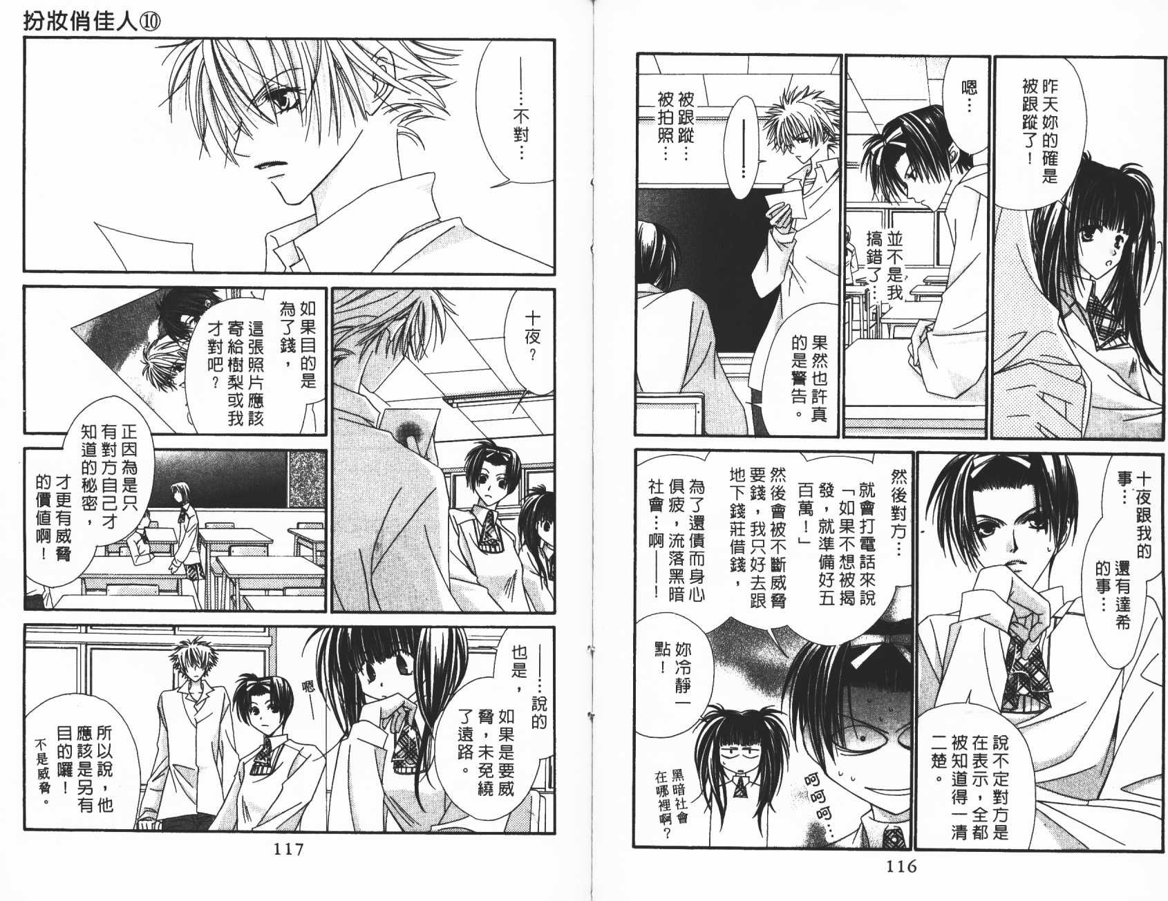 扮装俏佳人韩漫全集-第10卷无删减无遮挡章节图片 
