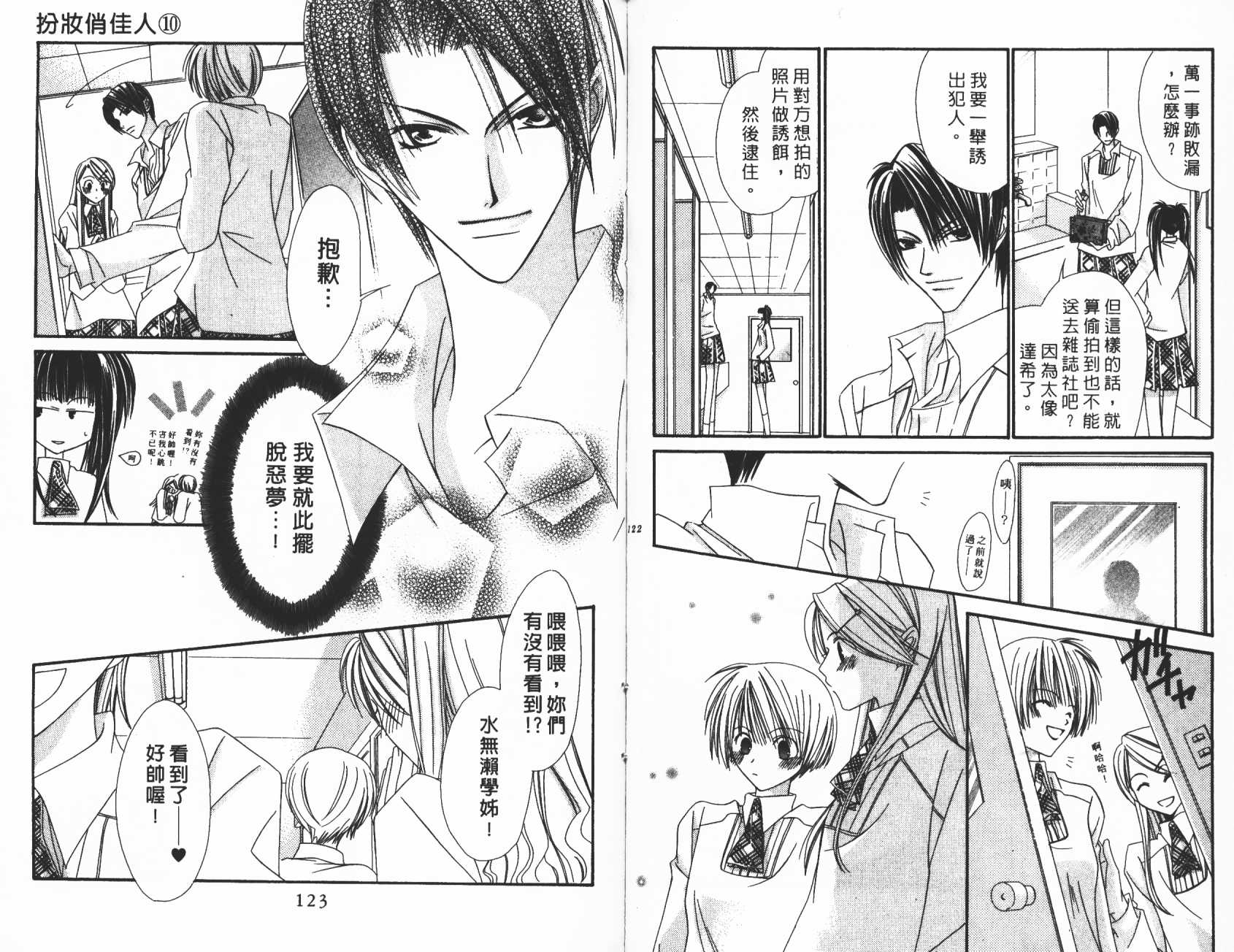 扮装俏佳人韩漫全集-第10卷无删减无遮挡章节图片 
