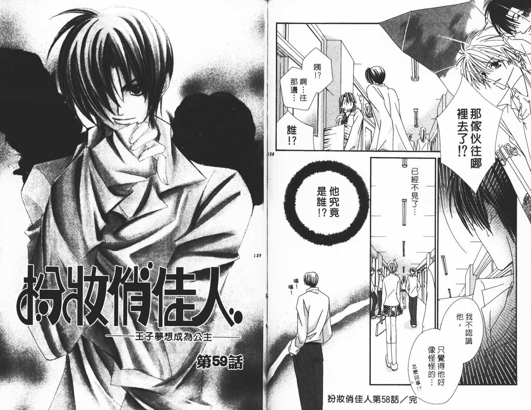 扮装俏佳人韩漫全集-第10卷无删减无遮挡章节图片 
