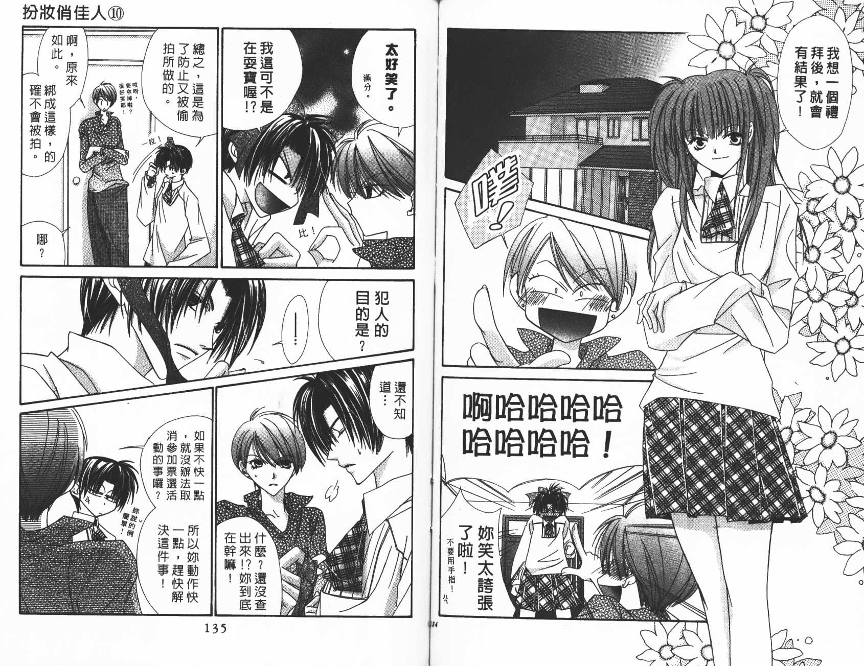 扮装俏佳人韩漫全集-第10卷无删减无遮挡章节图片 