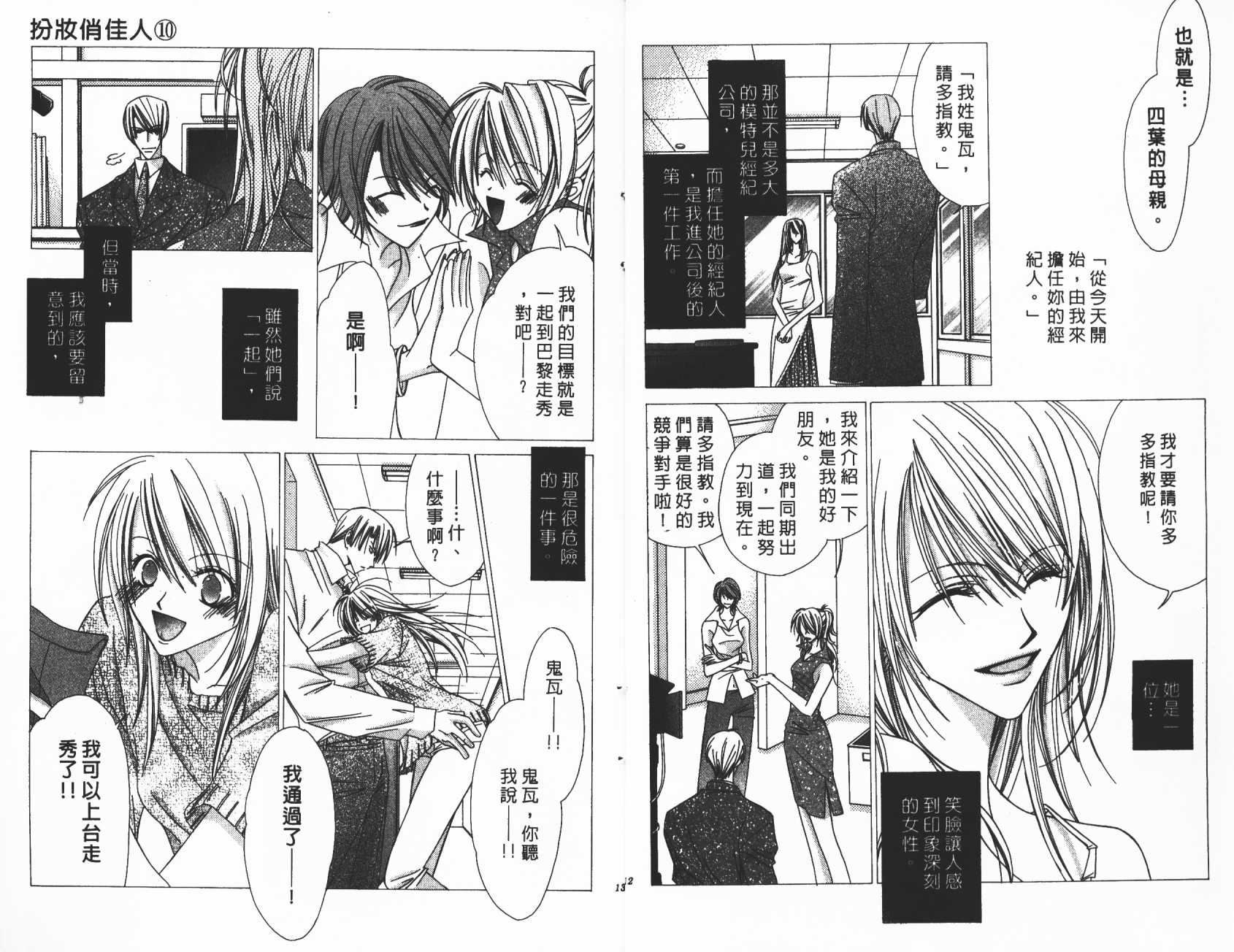 扮装俏佳人韩漫全集-第10卷无删减无遮挡章节图片 