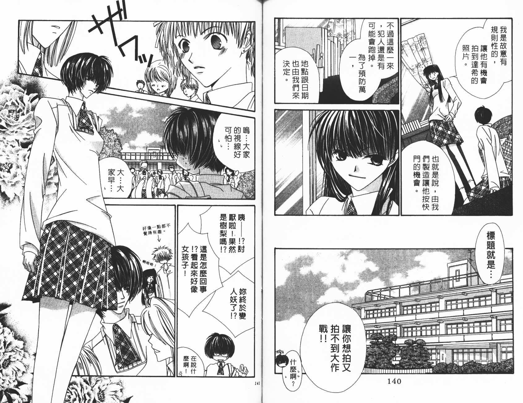 扮装俏佳人韩漫全集-第10卷无删减无遮挡章节图片 