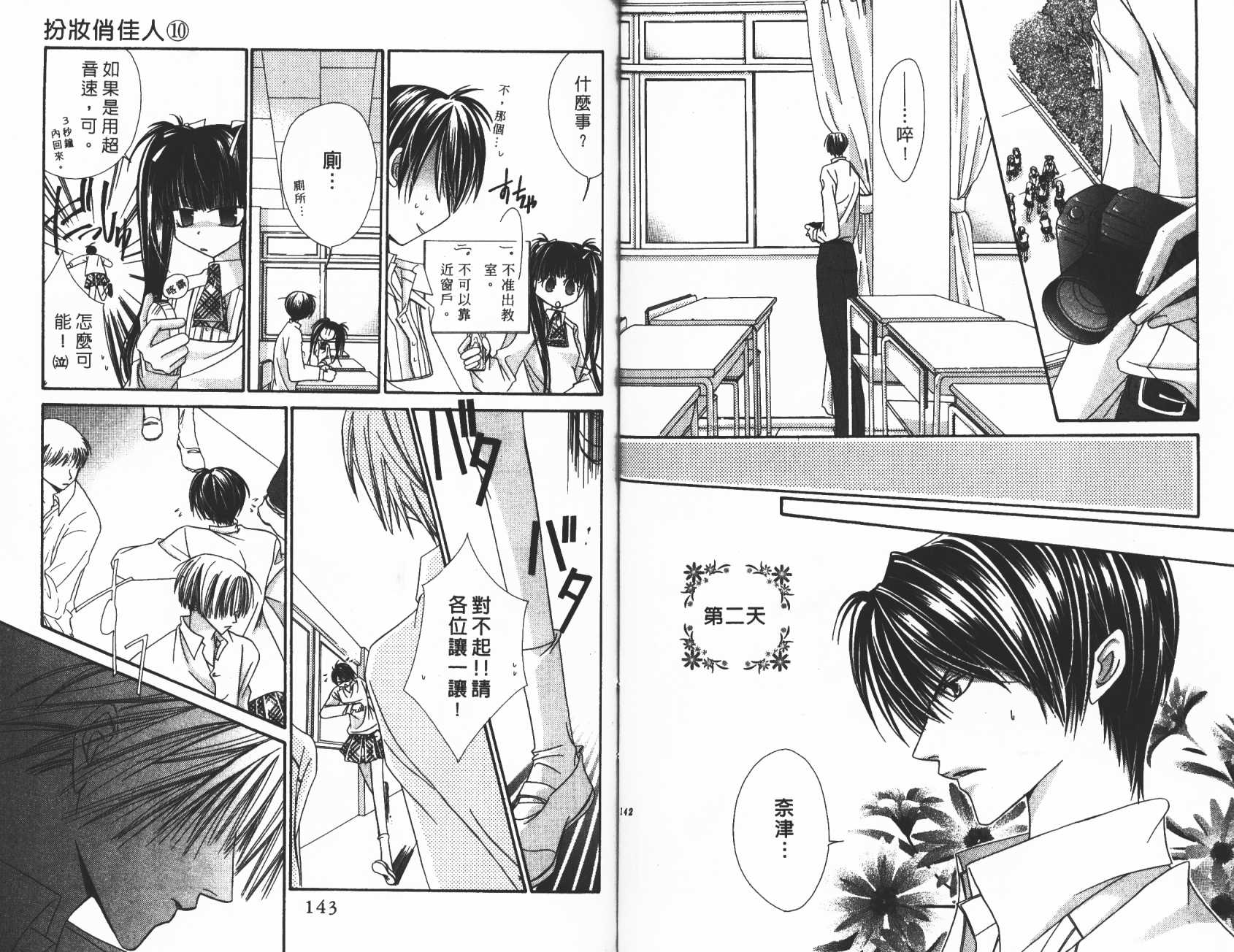 扮装俏佳人韩漫全集-第10卷无删减无遮挡章节图片 
