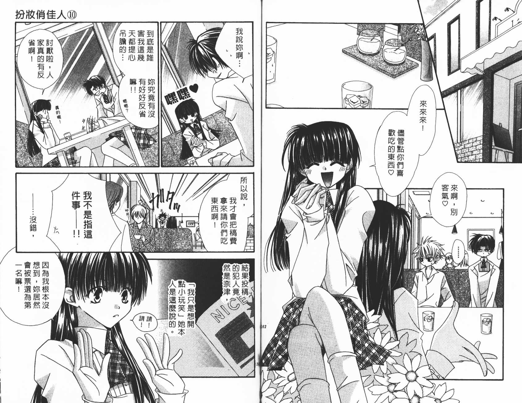 扮装俏佳人韩漫全集-第10卷无删减无遮挡章节图片 