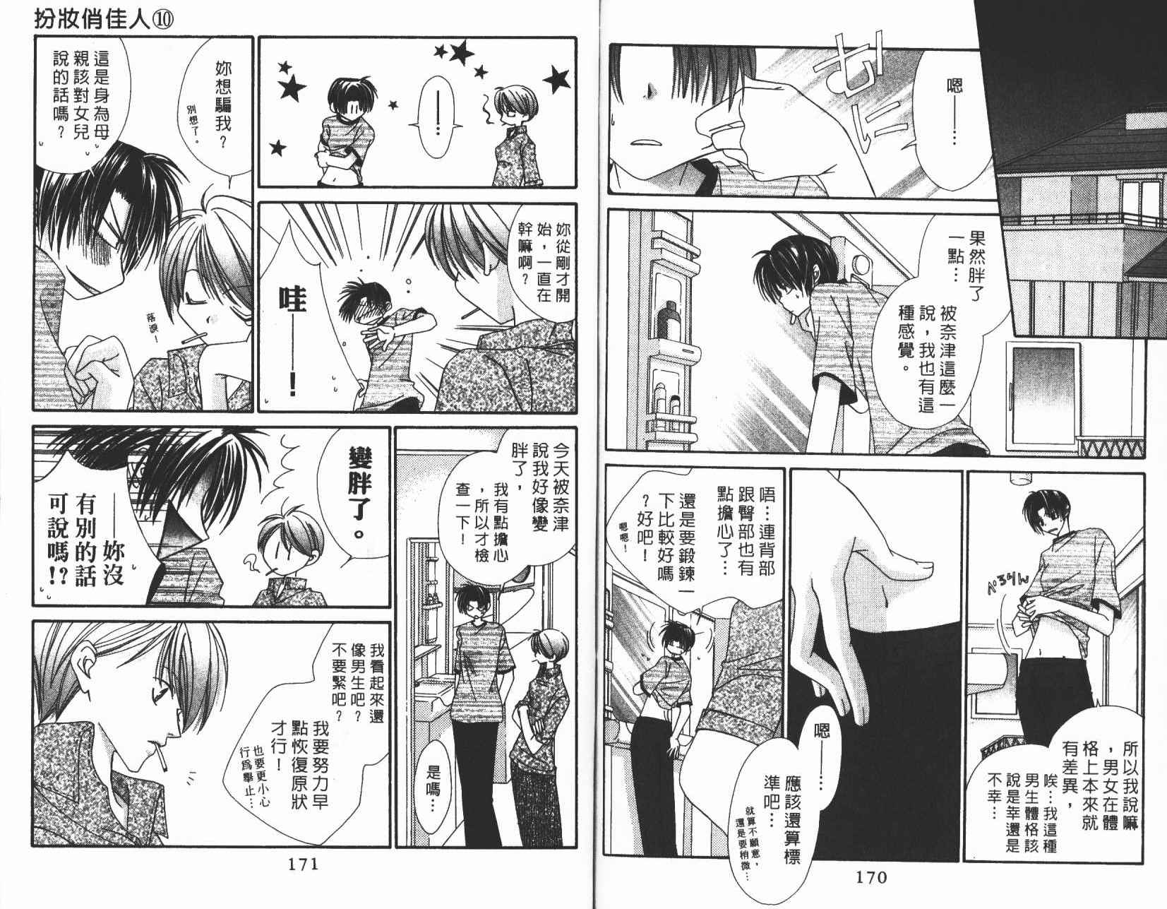 扮装俏佳人韩漫全集-第10卷无删减无遮挡章节图片 