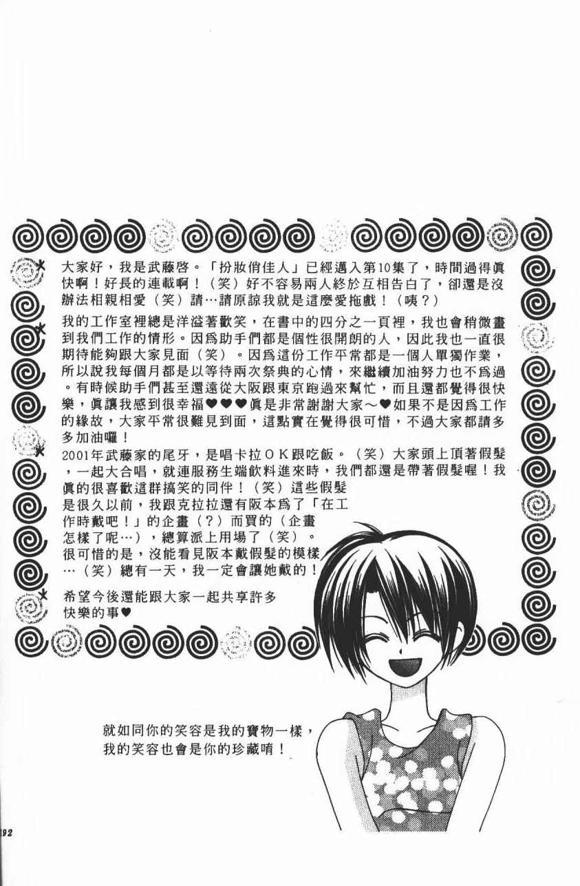扮装俏佳人韩漫全集-第10卷无删减无遮挡章节图片 
