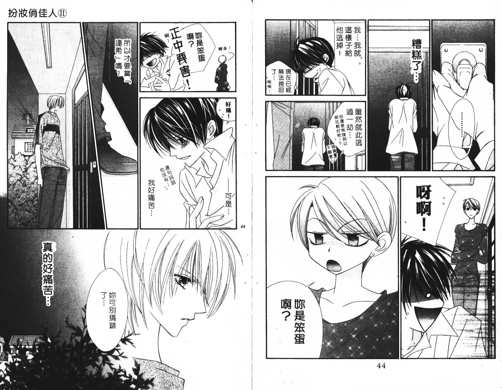 扮装俏佳人韩漫全集-第11卷无删减无遮挡章节图片 
