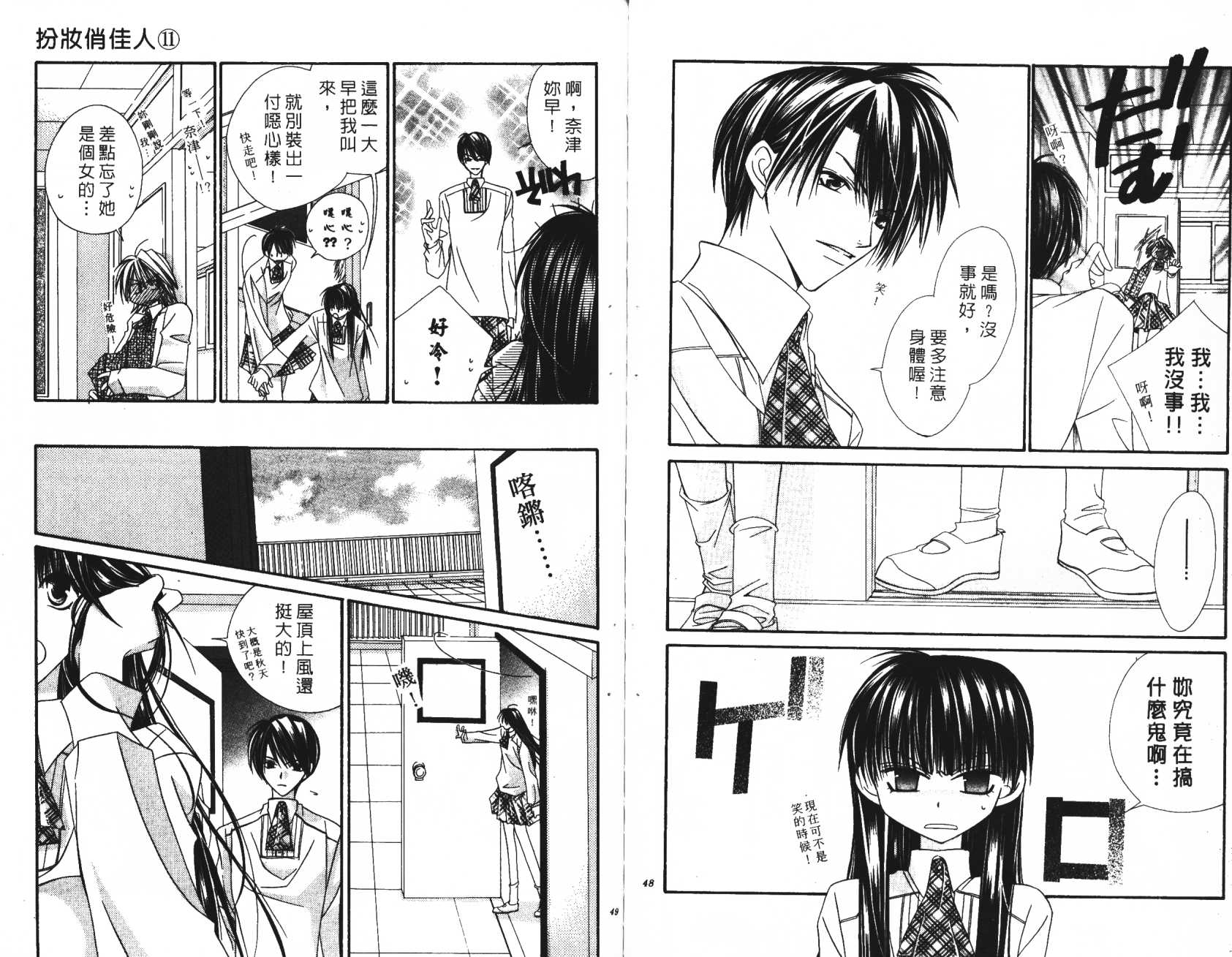 扮装俏佳人韩漫全集-第11卷无删减无遮挡章节图片 