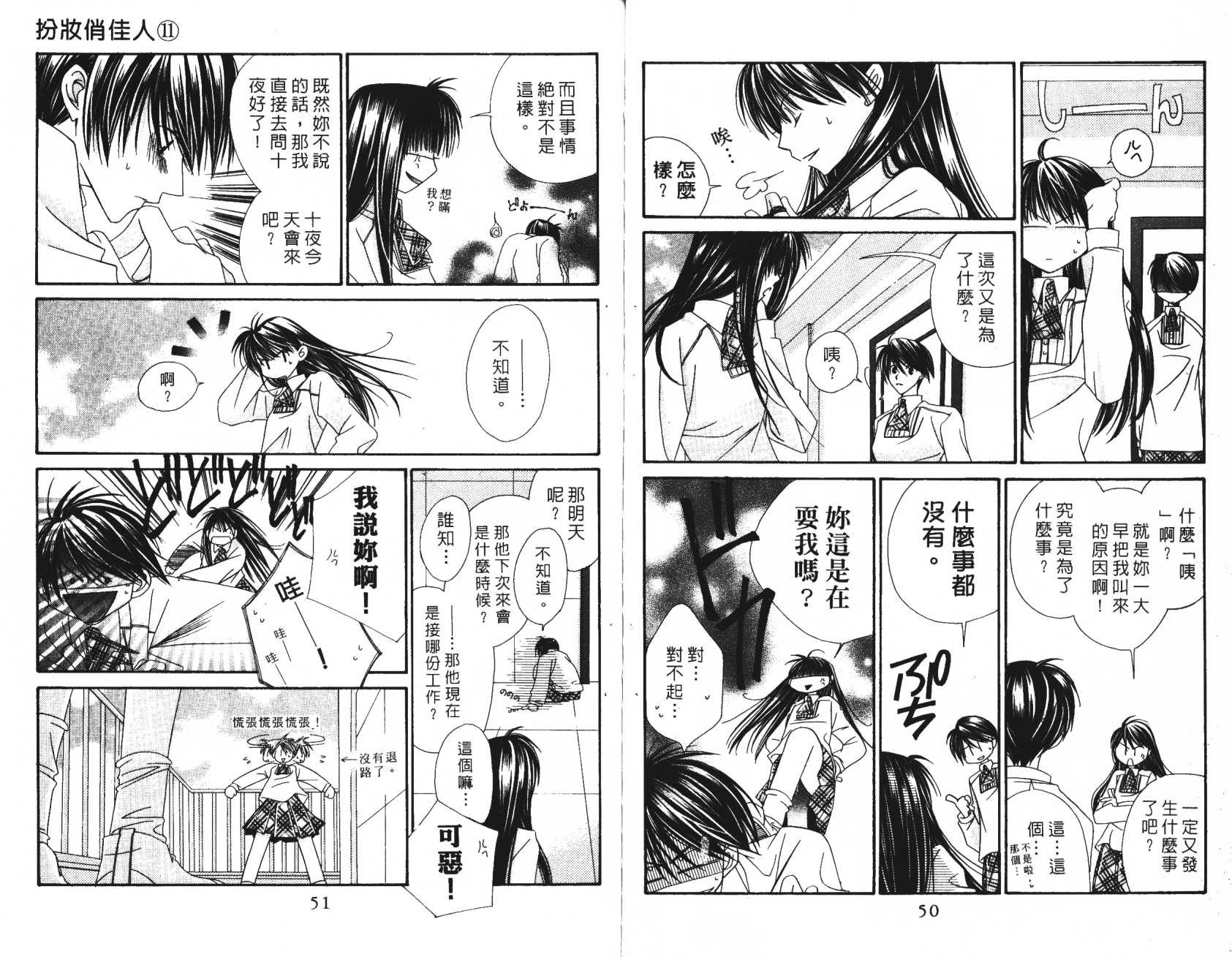 扮装俏佳人韩漫全集-第11卷无删减无遮挡章节图片 