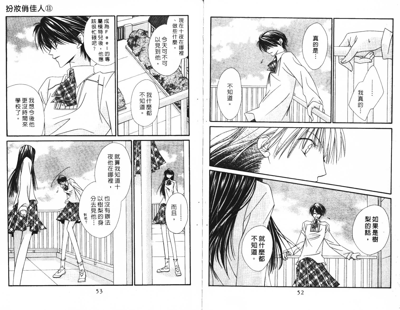 扮装俏佳人韩漫全集-第11卷无删减无遮挡章节图片 