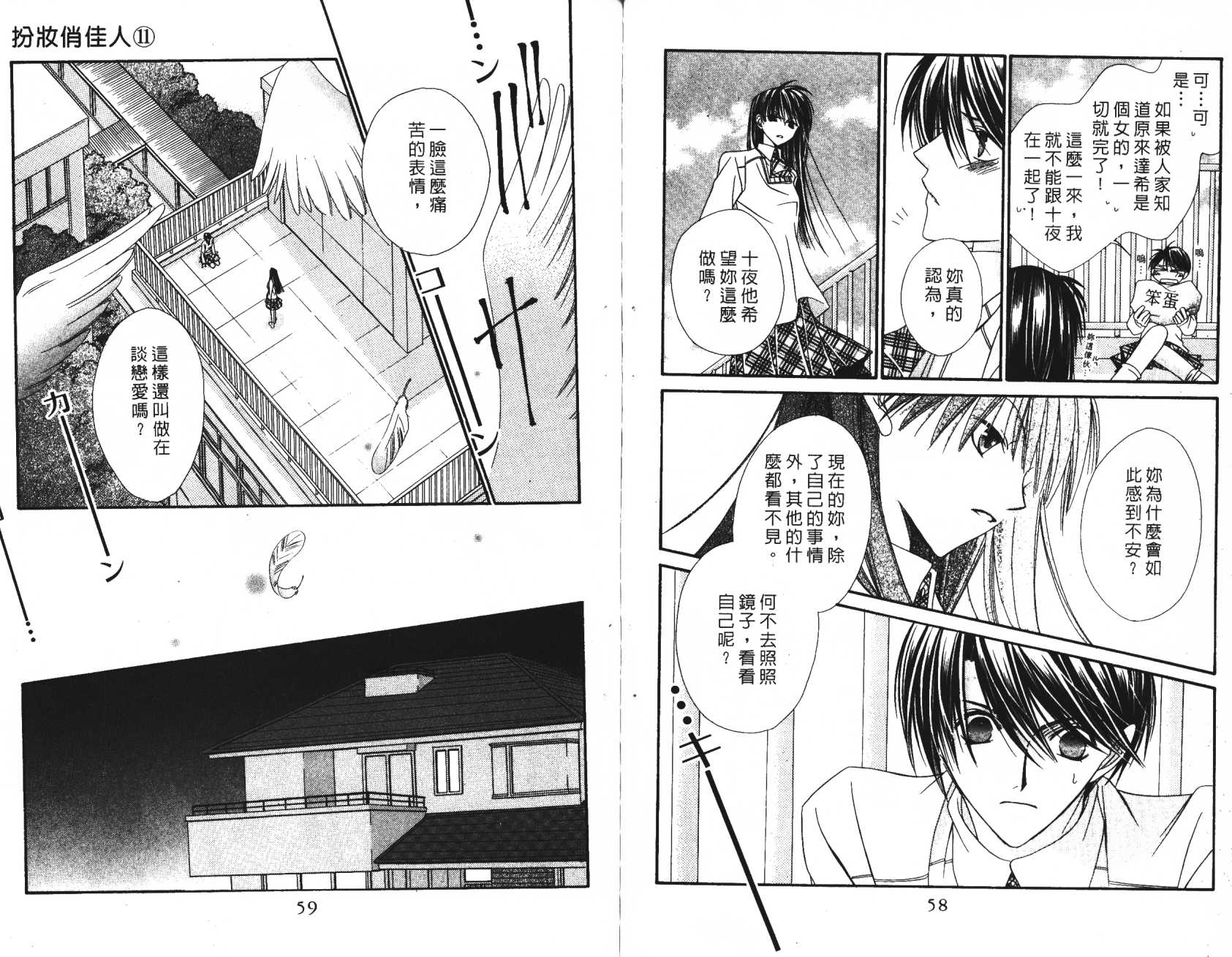 扮装俏佳人韩漫全集-第11卷无删减无遮挡章节图片 