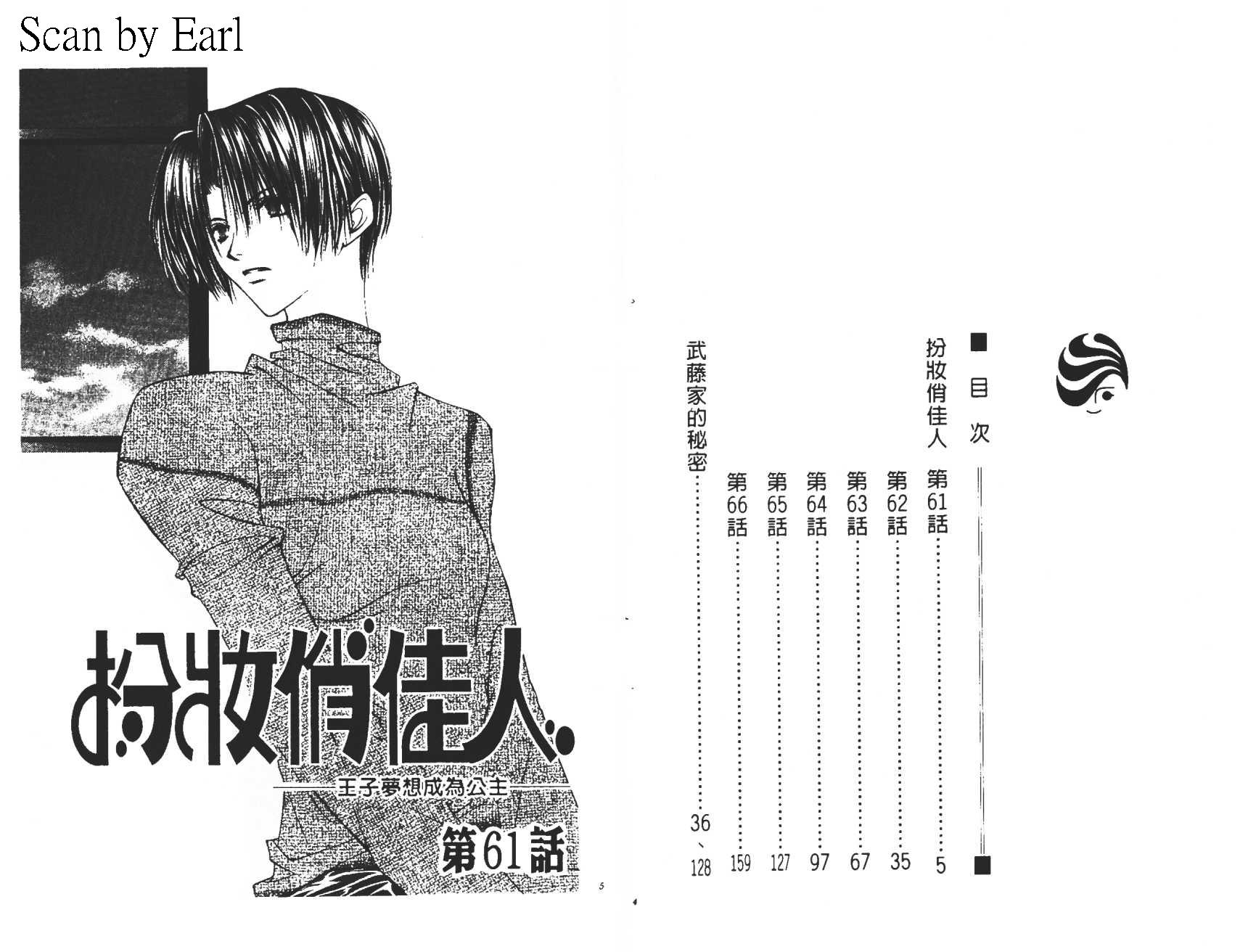 扮装俏佳人韩漫全集-第11卷无删减无遮挡章节图片 