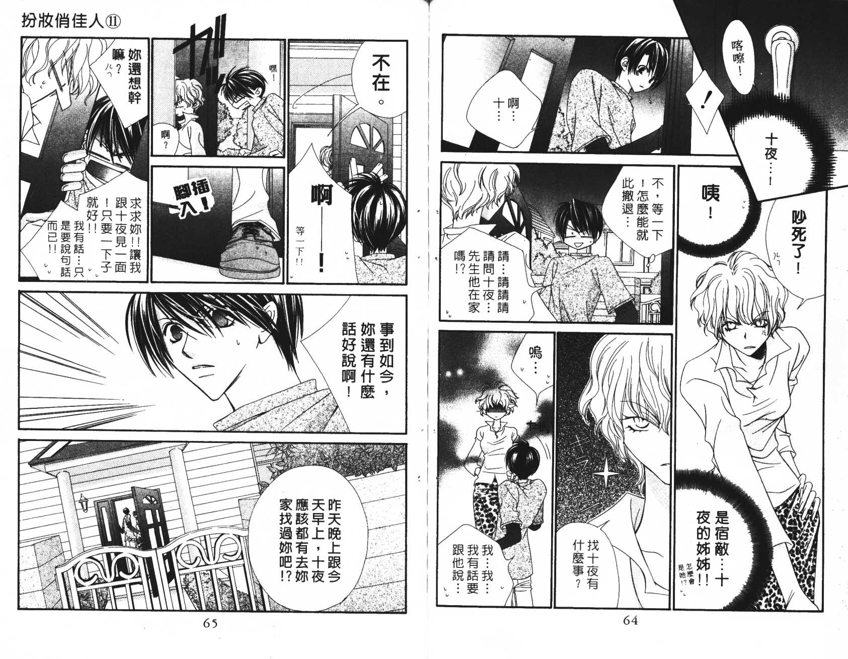 扮装俏佳人韩漫全集-第11卷无删减无遮挡章节图片 