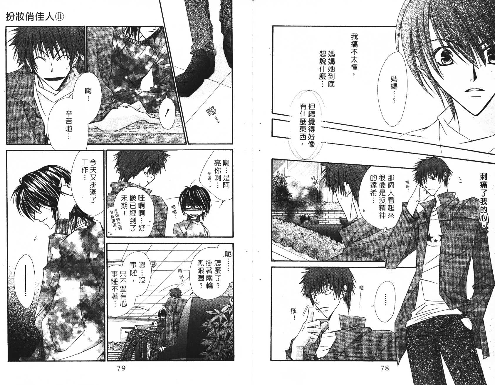 扮装俏佳人韩漫全集-第11卷无删减无遮挡章节图片 