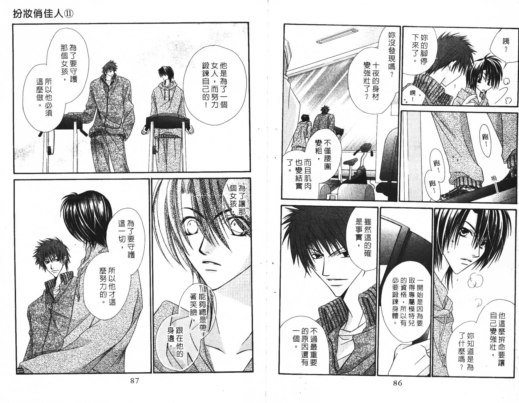 扮装俏佳人韩漫全集-第11卷无删减无遮挡章节图片 
