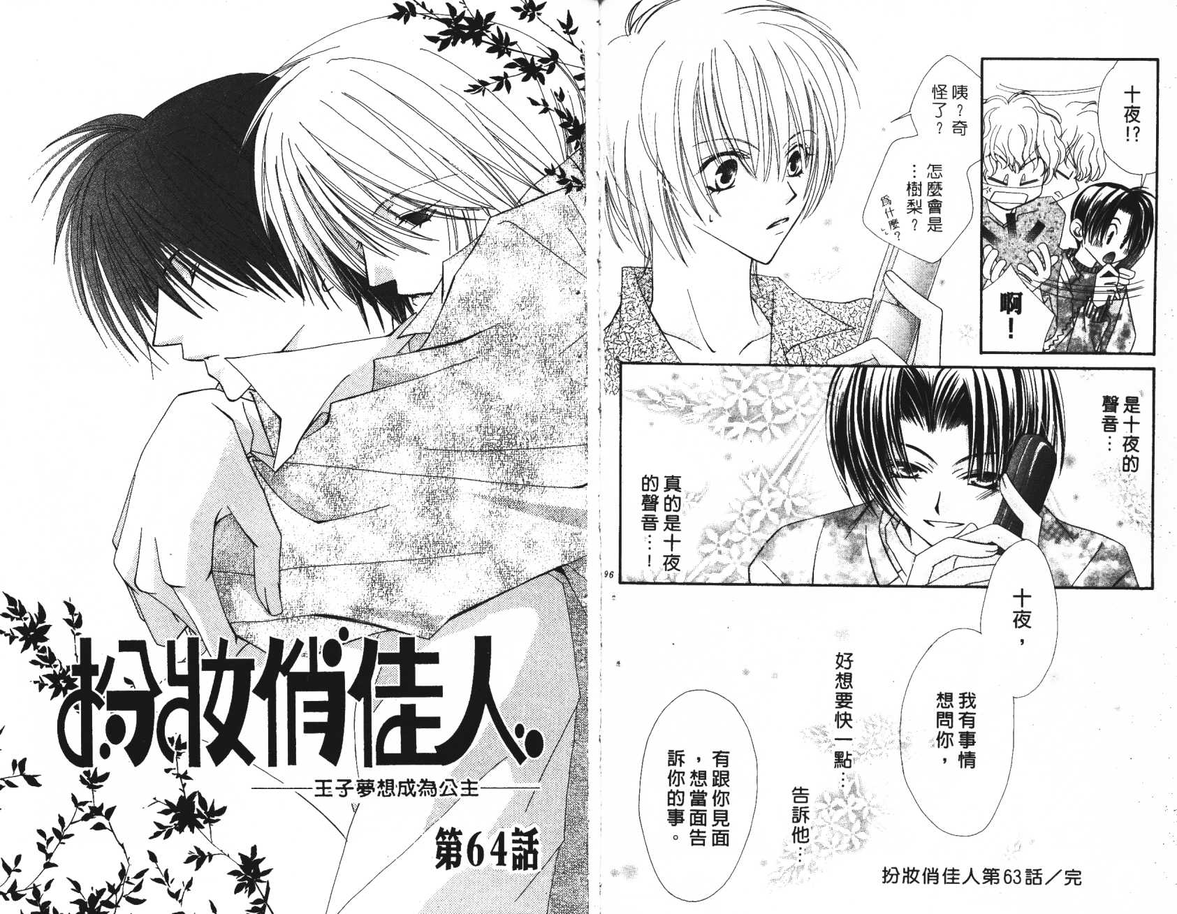 扮装俏佳人韩漫全集-第11卷无删减无遮挡章节图片 