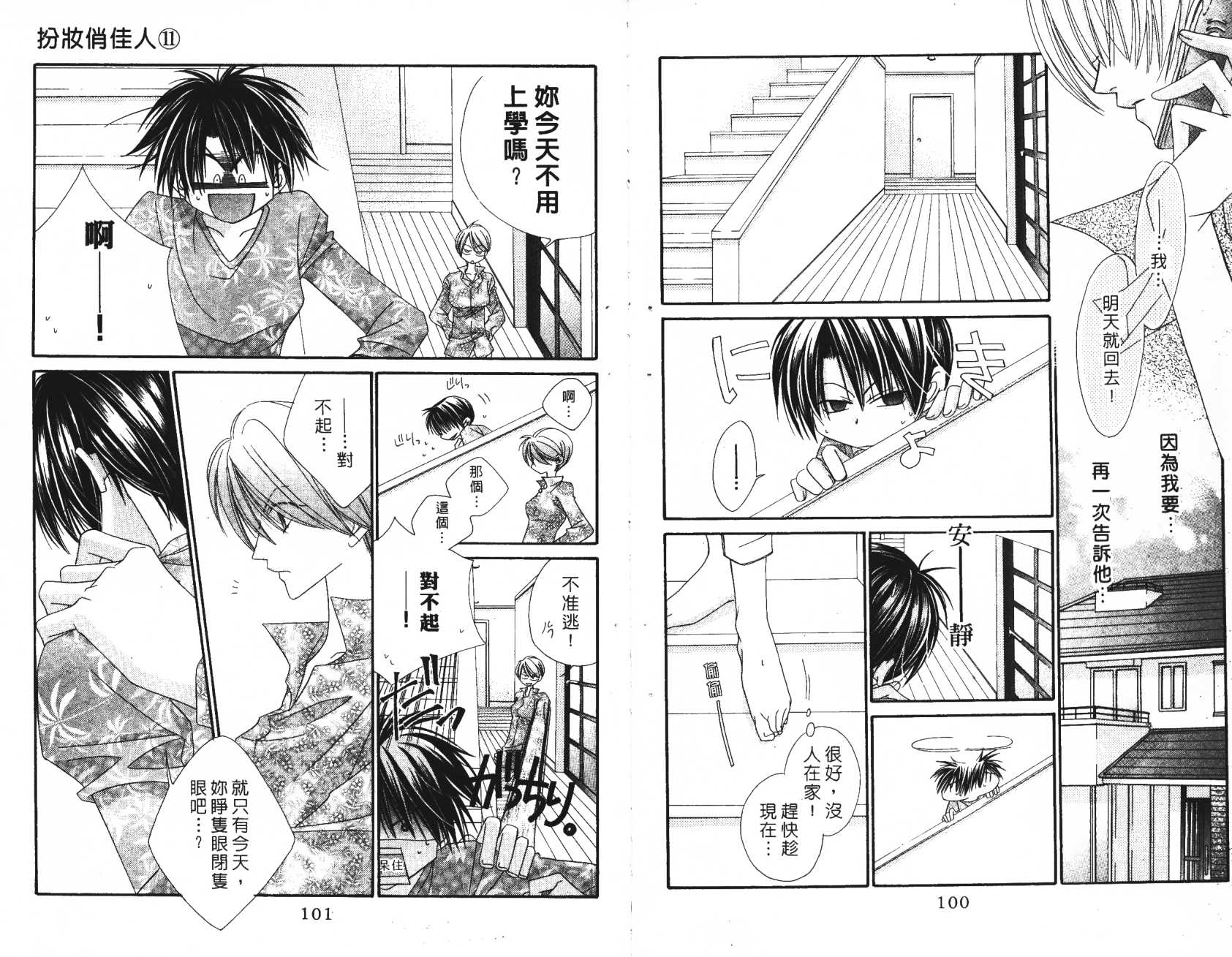 扮装俏佳人韩漫全集-第11卷无删减无遮挡章节图片 