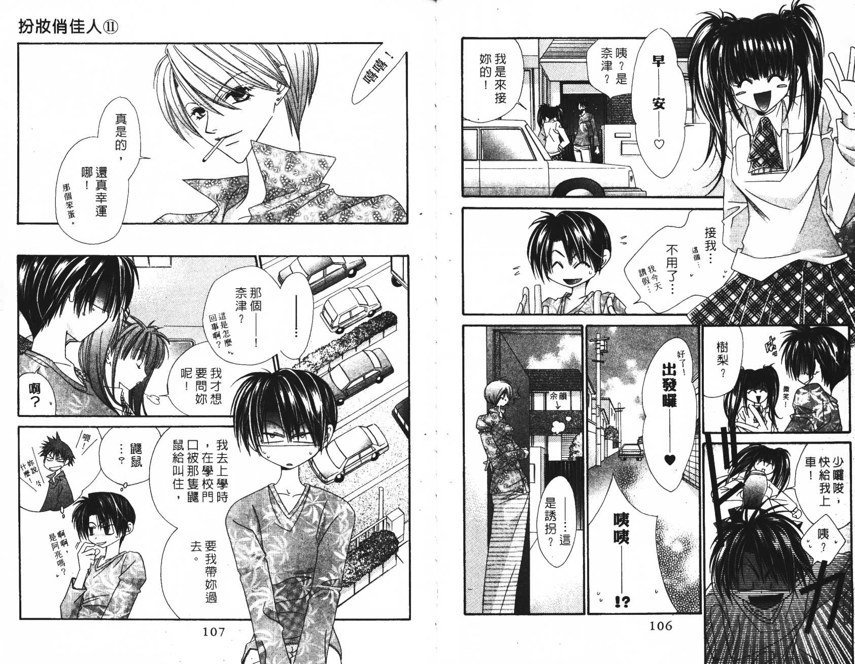扮装俏佳人韩漫全集-第11卷无删减无遮挡章节图片 