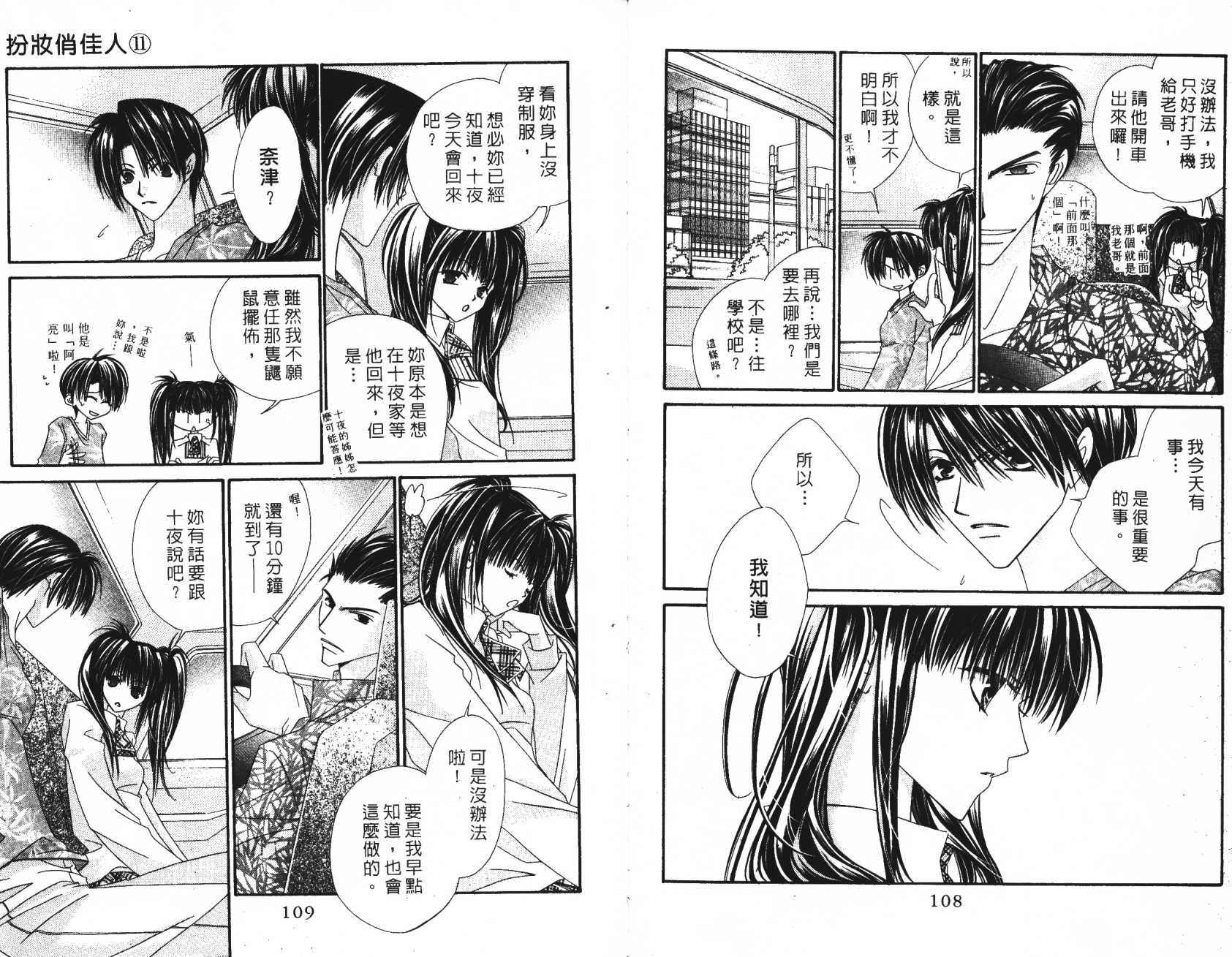 扮装俏佳人韩漫全集-第11卷无删减无遮挡章节图片 