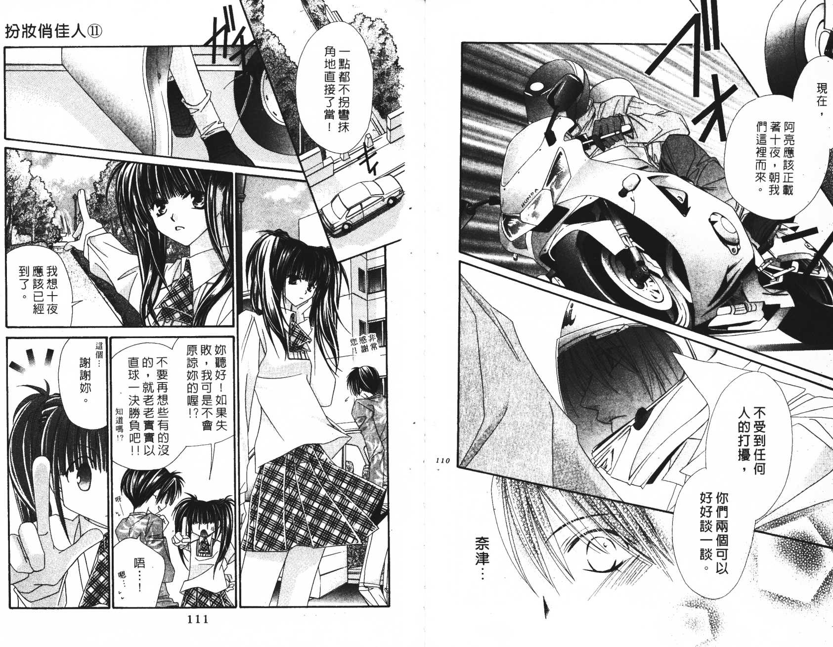 扮装俏佳人韩漫全集-第11卷无删减无遮挡章节图片 