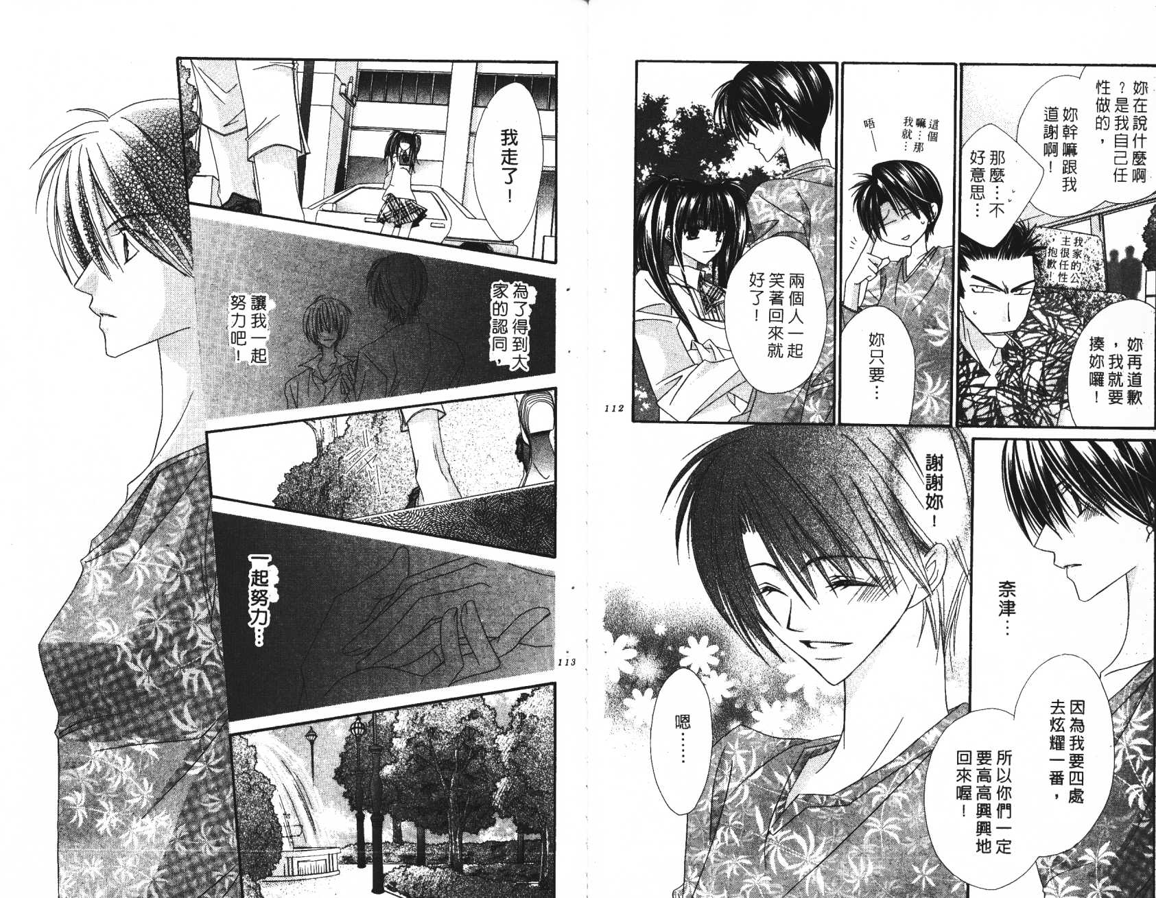 扮装俏佳人韩漫全集-第11卷无删减无遮挡章节图片 