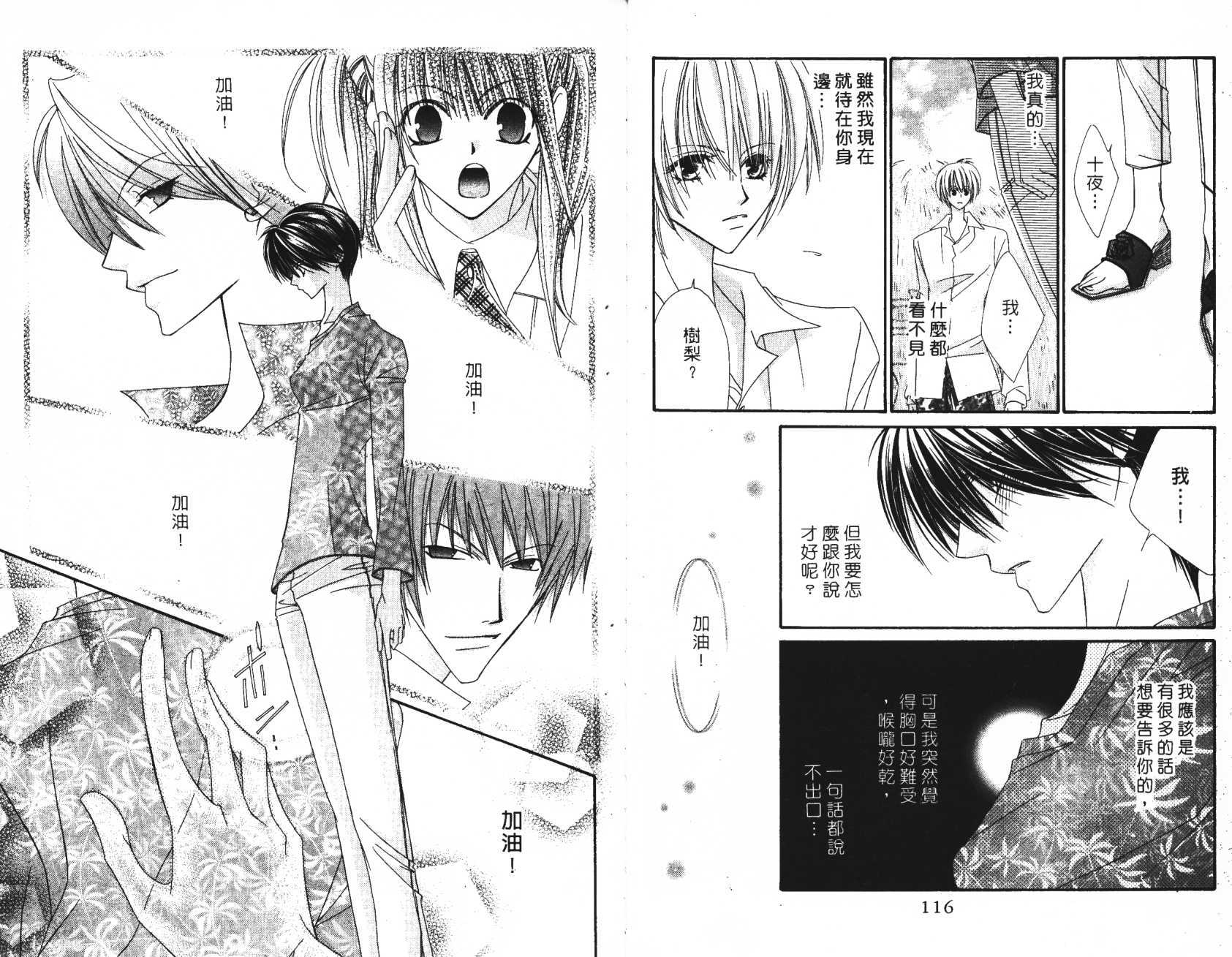 扮装俏佳人韩漫全集-第11卷无删减无遮挡章节图片 