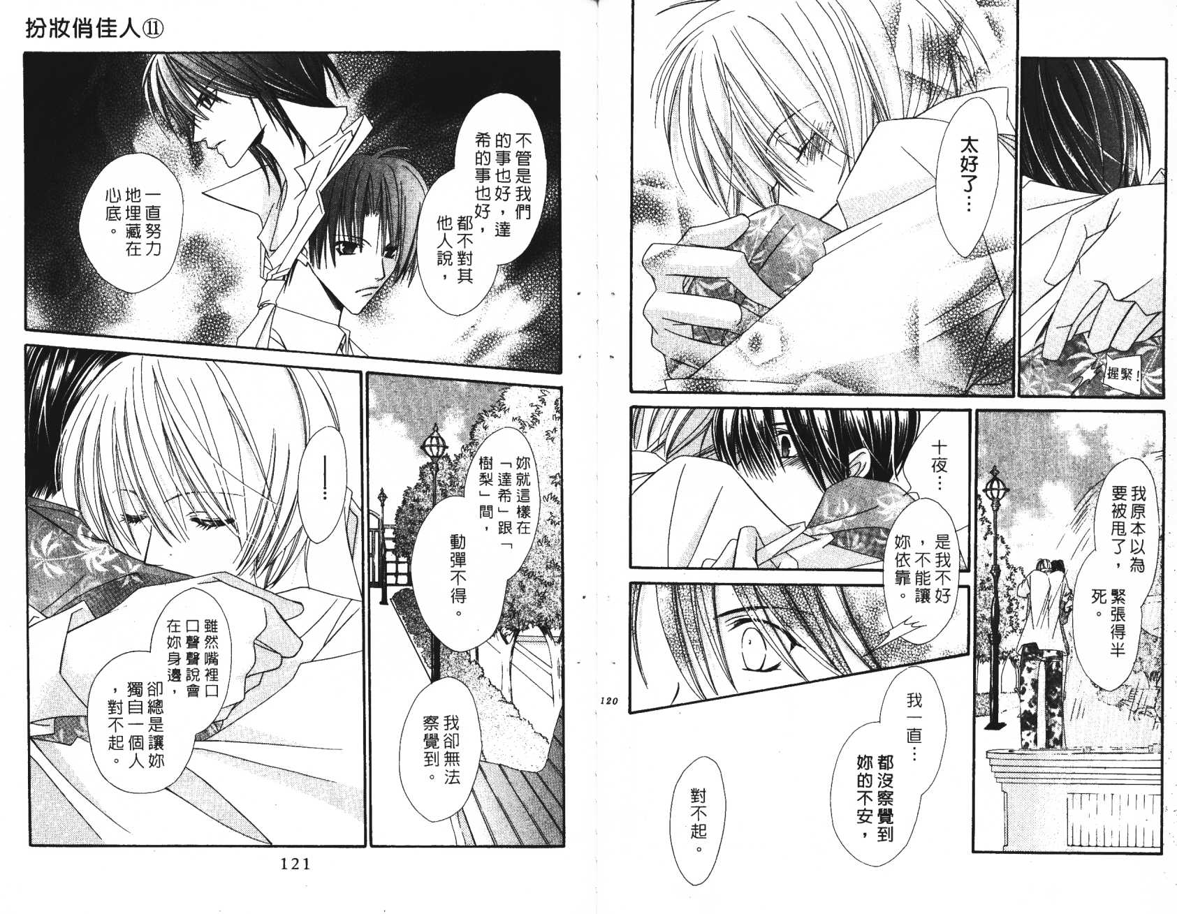 扮装俏佳人韩漫全集-第11卷无删减无遮挡章节图片 