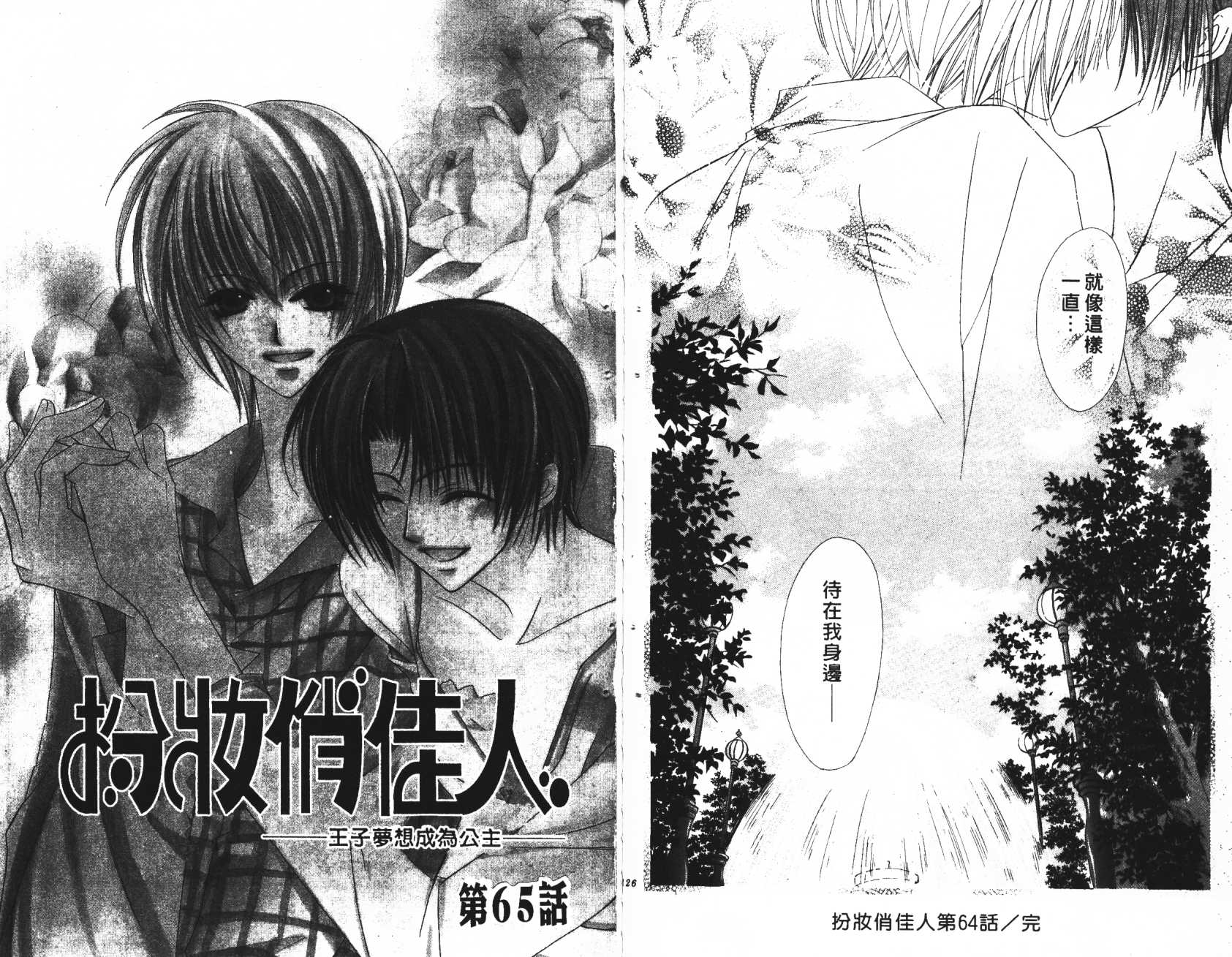 扮装俏佳人韩漫全集-第11卷无删减无遮挡章节图片 