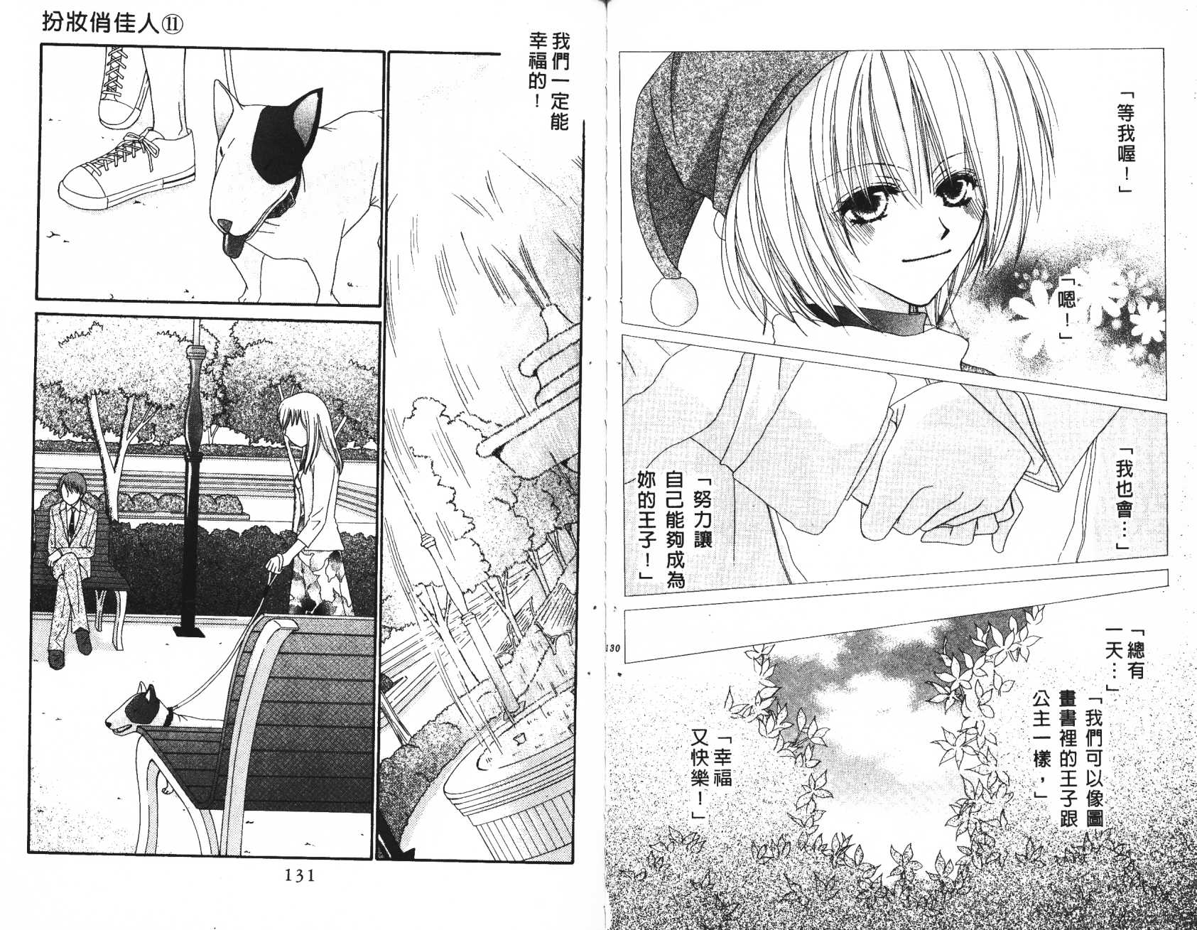 扮装俏佳人韩漫全集-第11卷无删减无遮挡章节图片 