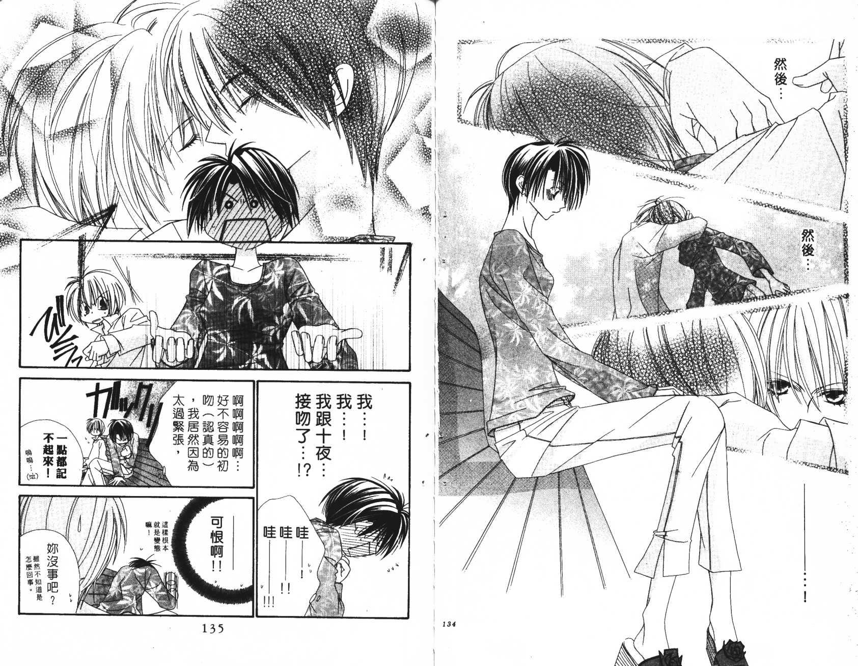 扮装俏佳人韩漫全集-第11卷无删减无遮挡章节图片 