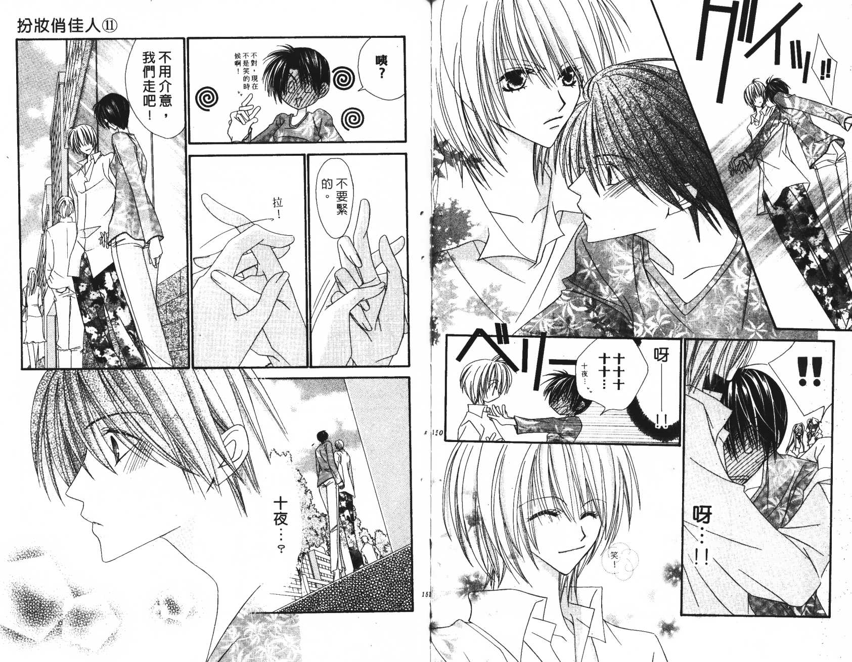 扮装俏佳人韩漫全集-第11卷无删减无遮挡章节图片 