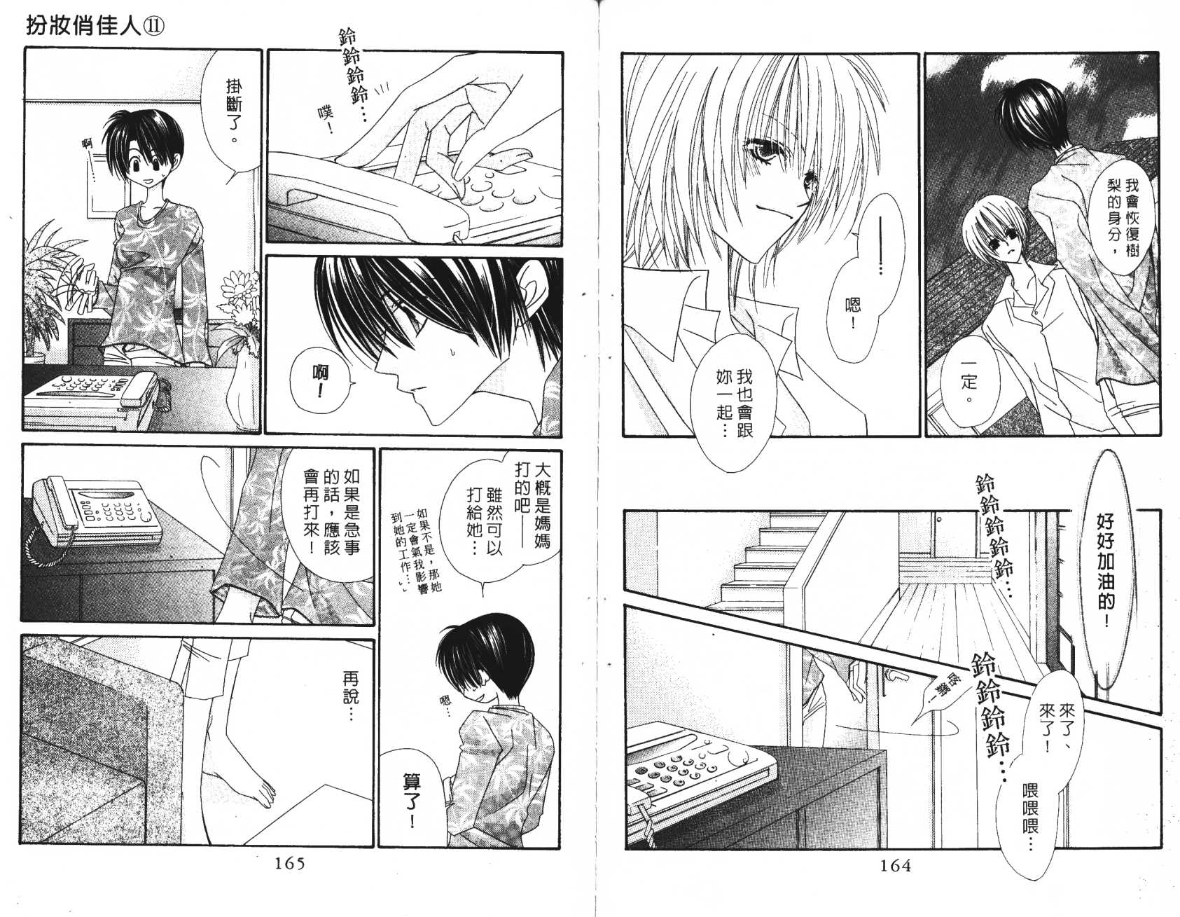 扮装俏佳人韩漫全集-第11卷无删减无遮挡章节图片 