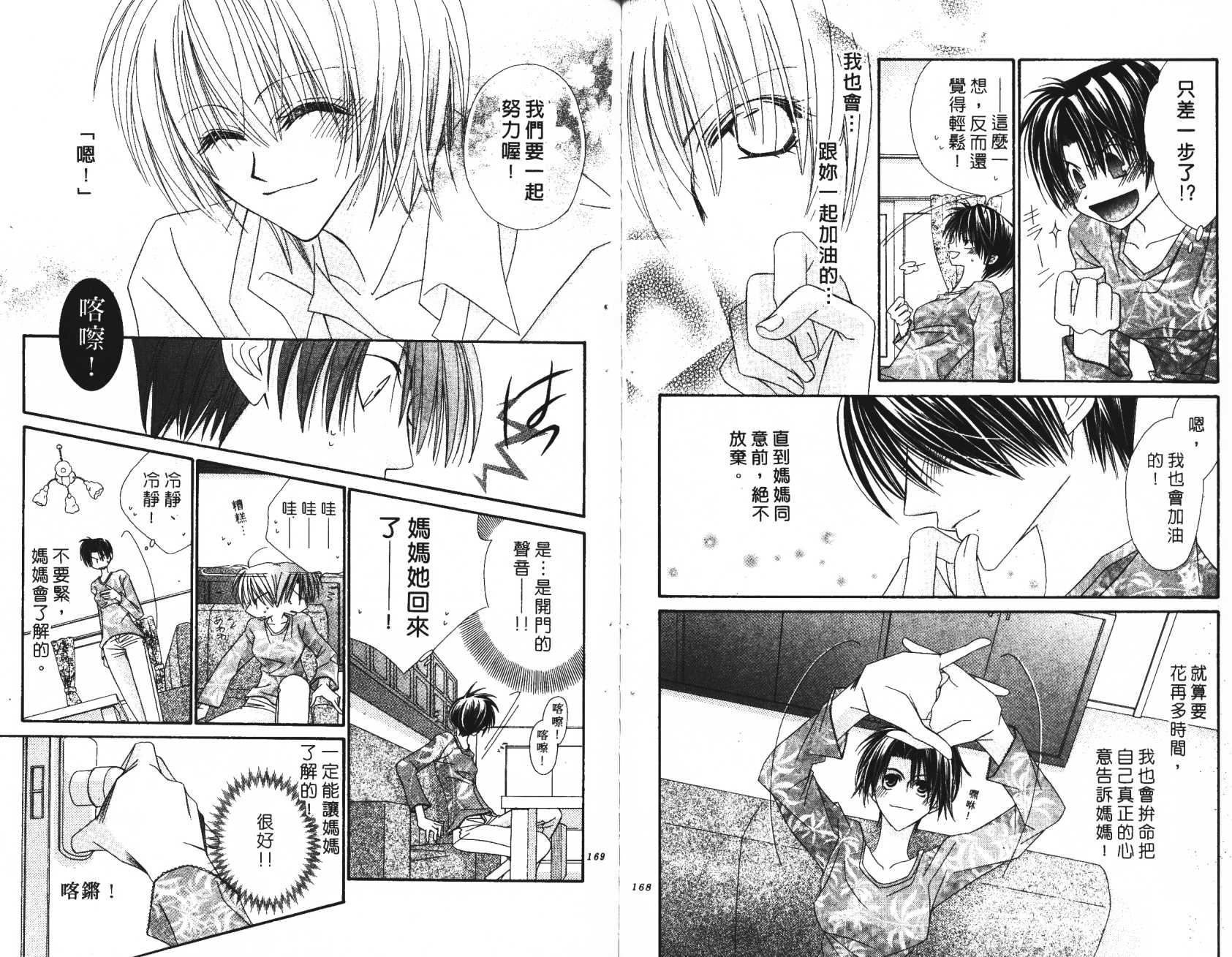 扮装俏佳人韩漫全集-第11卷无删减无遮挡章节图片 