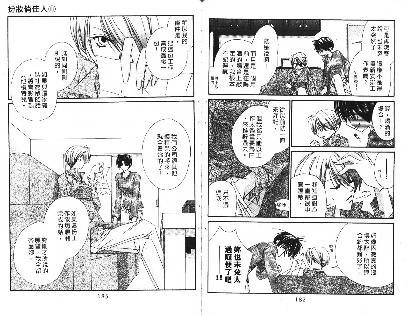 扮装俏佳人韩漫全集-第11卷无删减无遮挡章节图片 