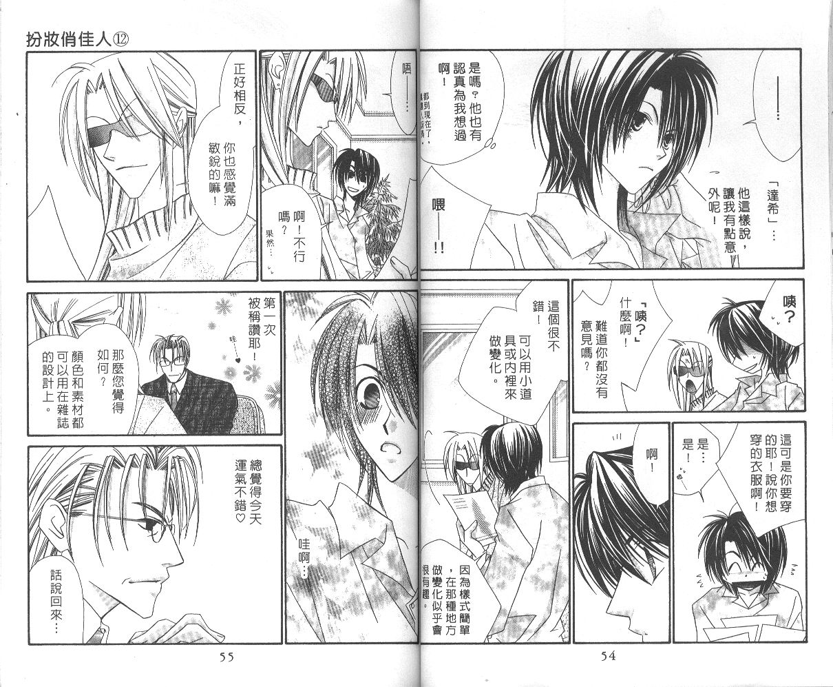 扮装俏佳人韩漫全集-第12卷无删减无遮挡章节图片 