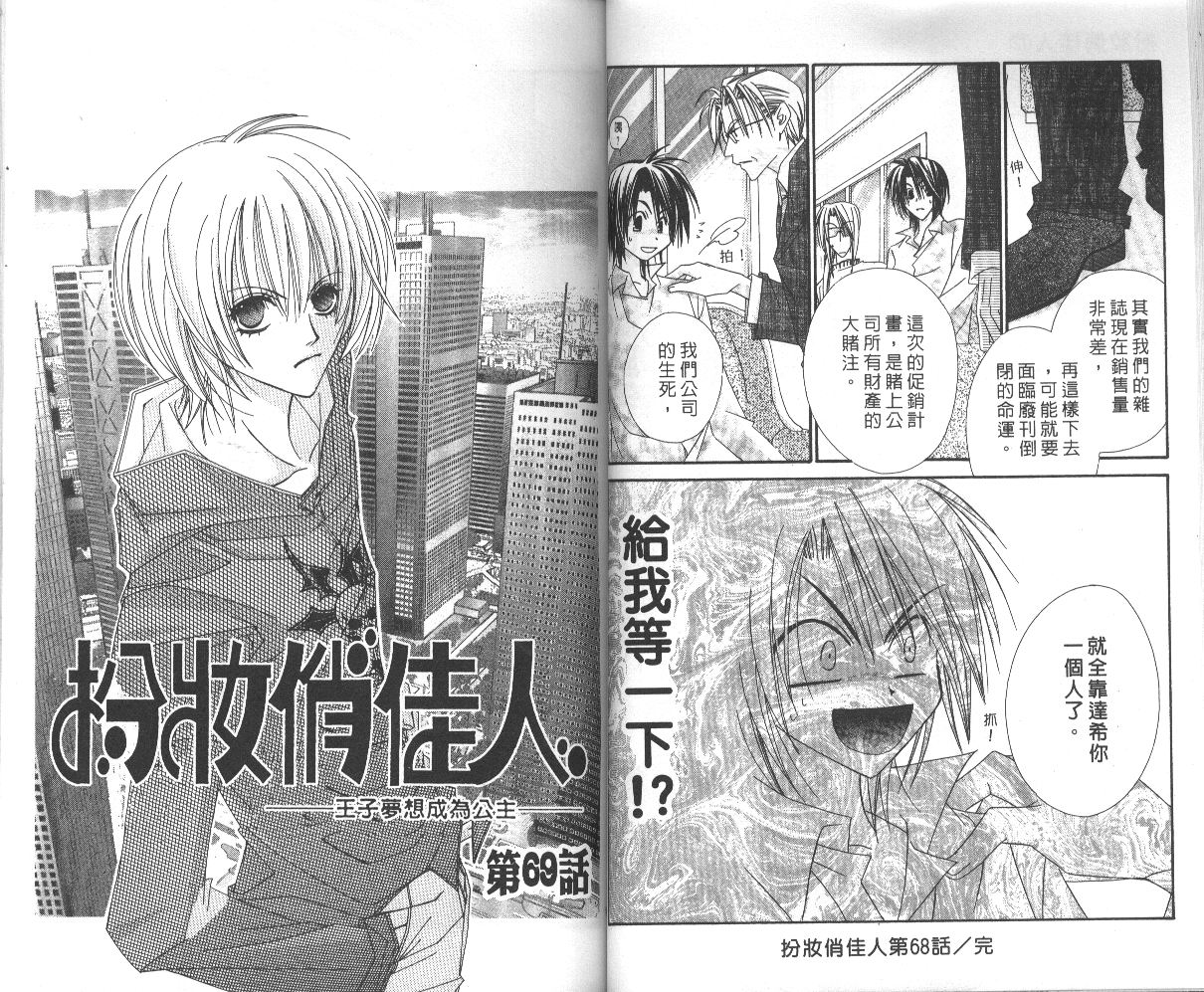 扮装俏佳人韩漫全集-第12卷无删减无遮挡章节图片 