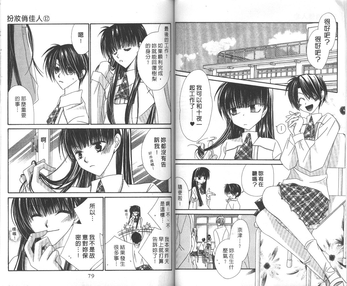 扮装俏佳人韩漫全集-第12卷无删减无遮挡章节图片 