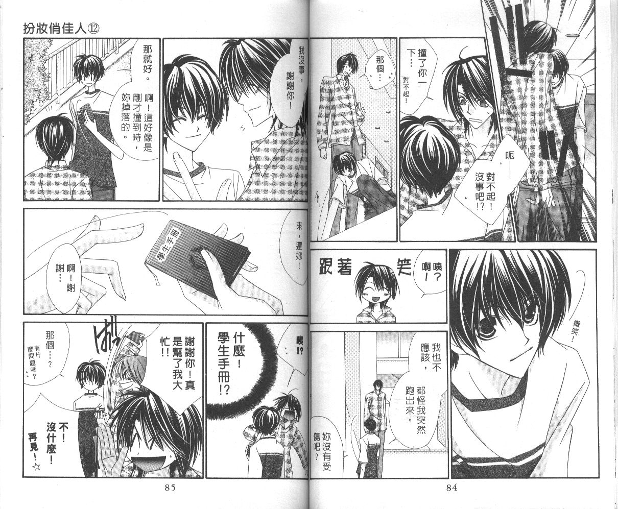 扮装俏佳人韩漫全集-第12卷无删减无遮挡章节图片 