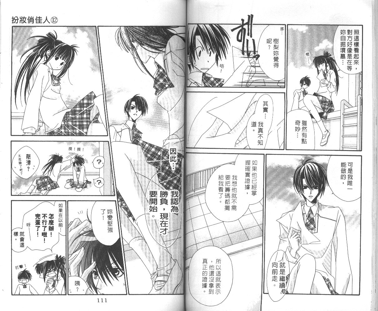 扮装俏佳人韩漫全集-第12卷无删减无遮挡章节图片 