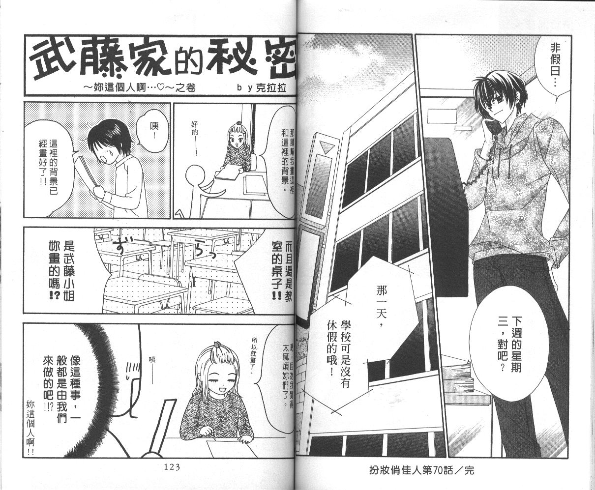 扮装俏佳人韩漫全集-第12卷无删减无遮挡章节图片 