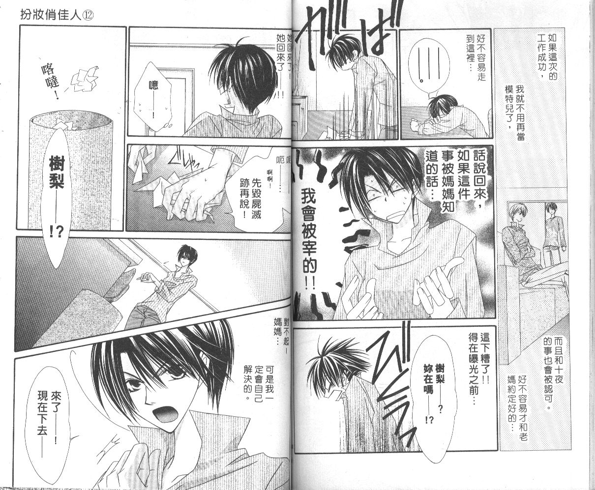 扮装俏佳人韩漫全集-第12卷无删减无遮挡章节图片 