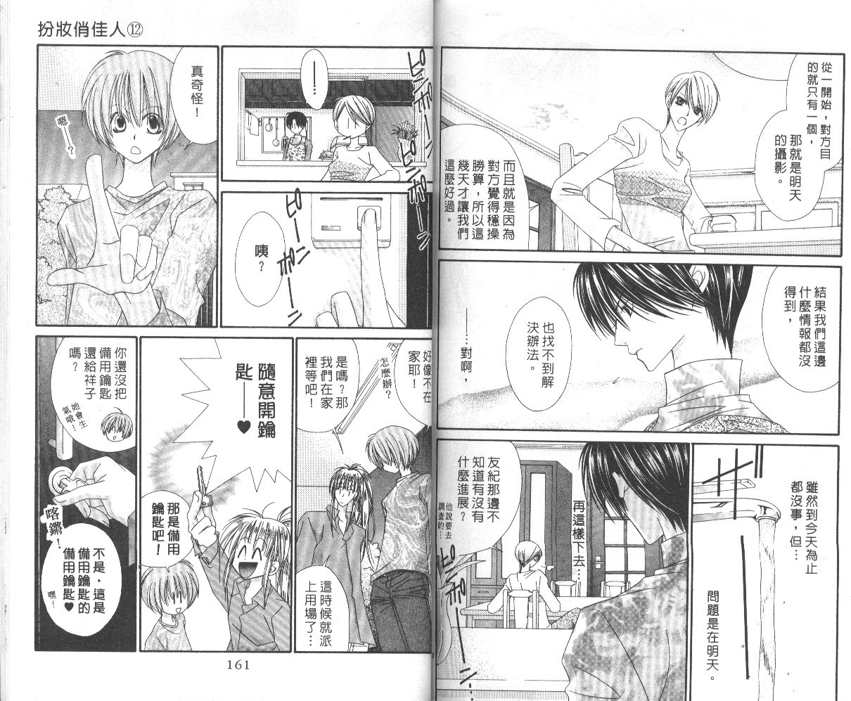 扮装俏佳人韩漫全集-第12卷无删减无遮挡章节图片 