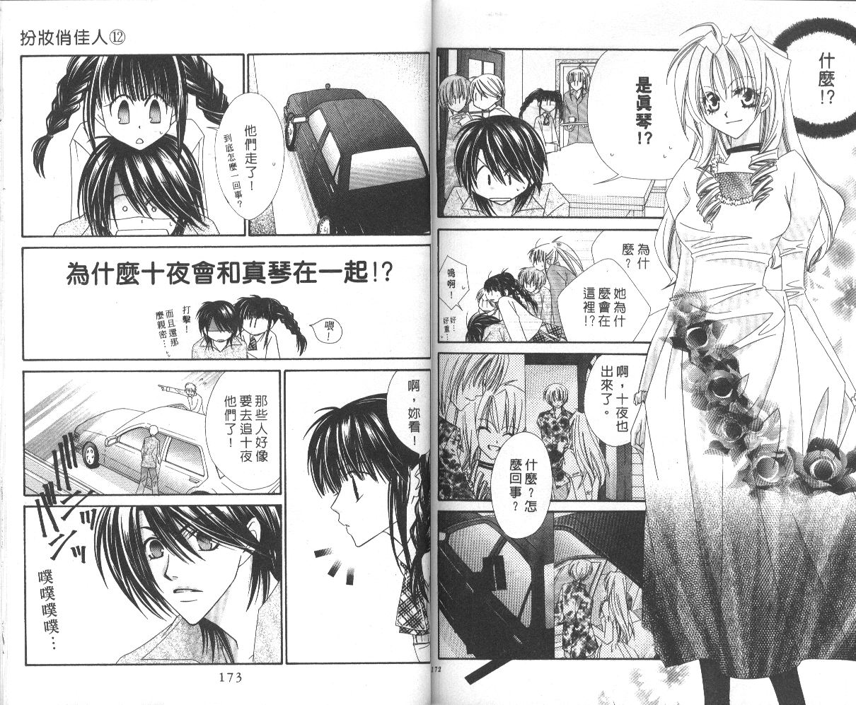 扮装俏佳人韩漫全集-第12卷无删减无遮挡章节图片 