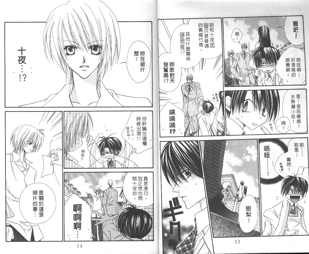 扮装俏佳人韩漫全集-第12卷无删减无遮挡章节图片 