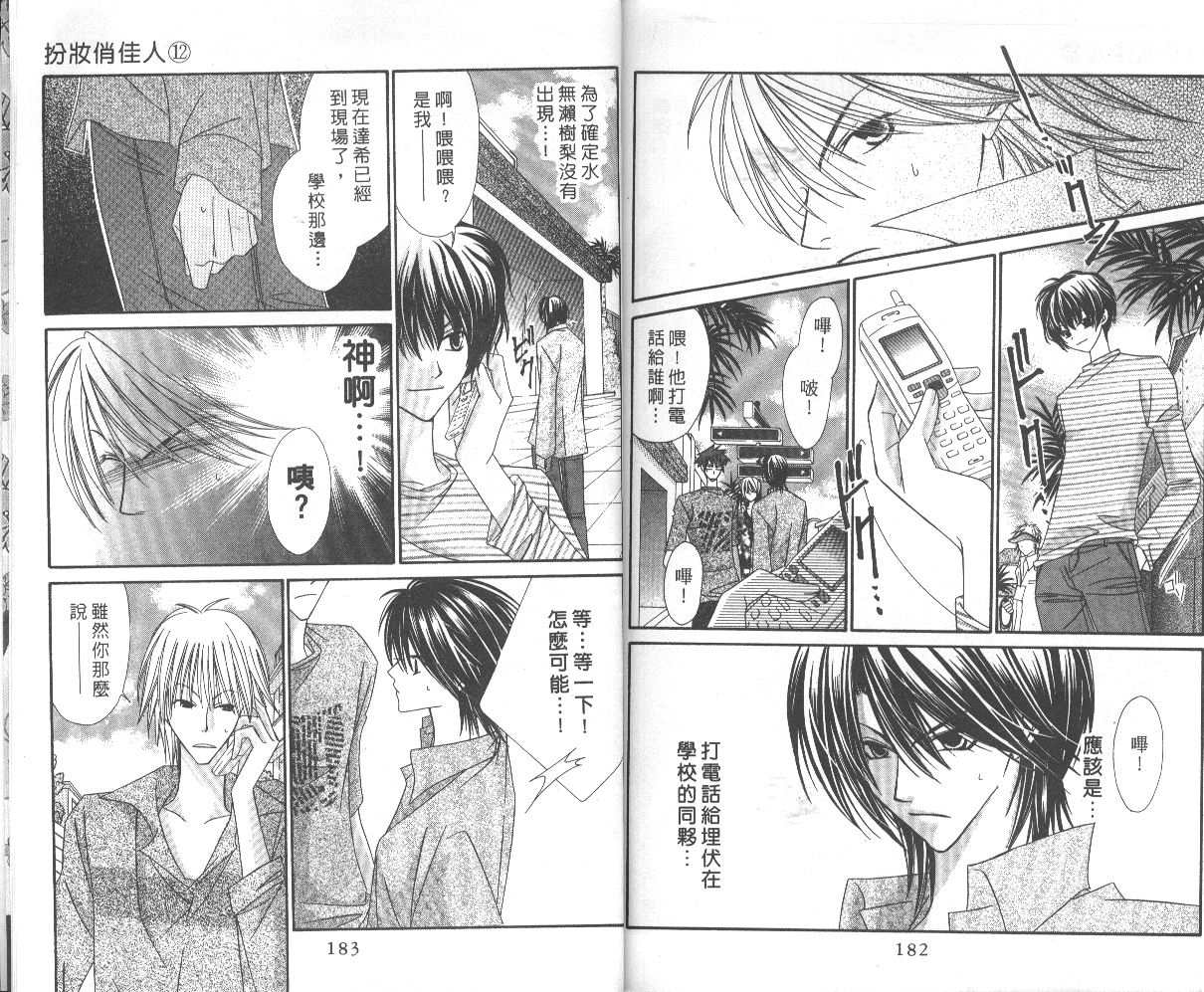 扮装俏佳人韩漫全集-第12卷无删减无遮挡章节图片 