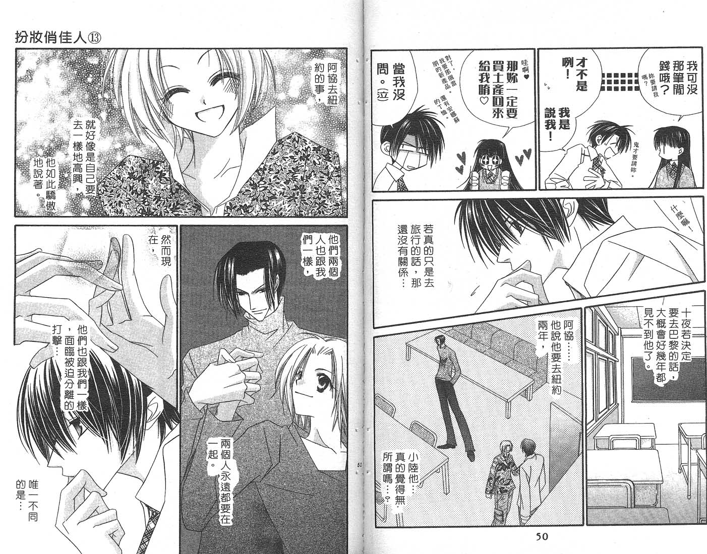 扮装俏佳人韩漫全集-第13卷无删减无遮挡章节图片 