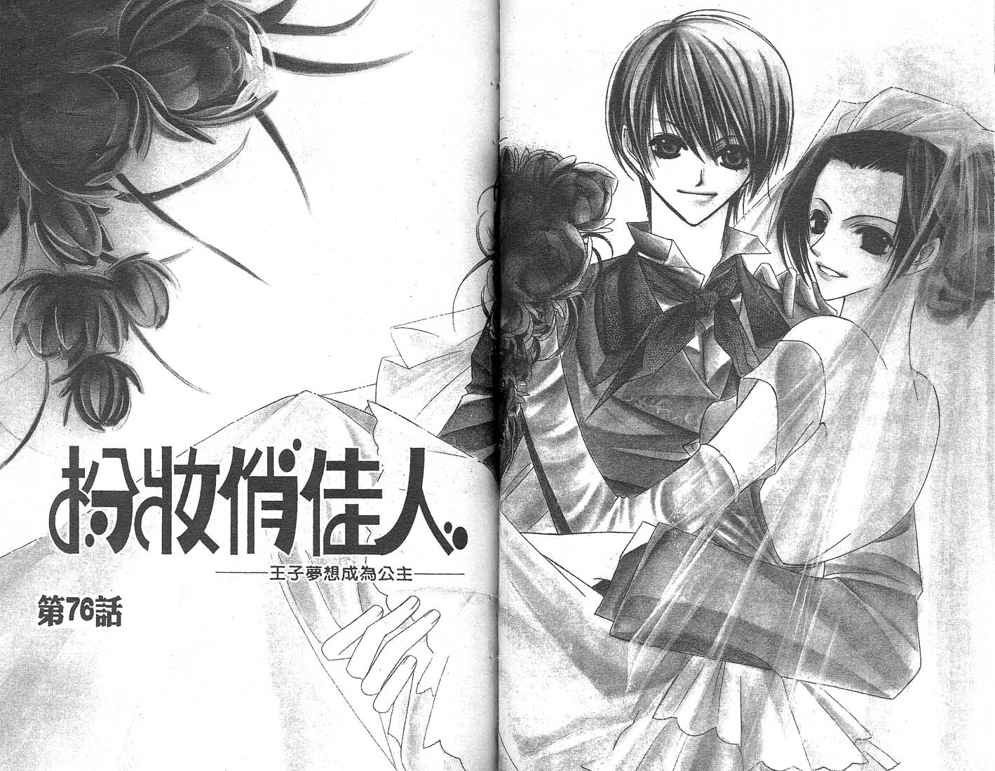 扮装俏佳人韩漫全集-第13卷无删减无遮挡章节图片 