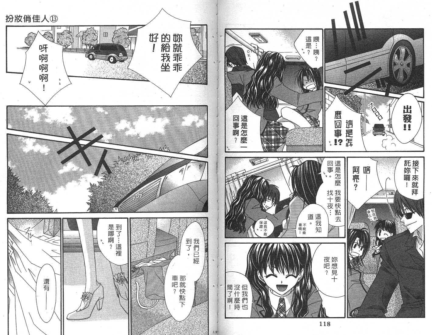 扮装俏佳人韩漫全集-第13卷无删减无遮挡章节图片 