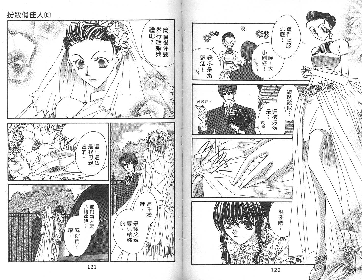 扮装俏佳人韩漫全集-第13卷无删减无遮挡章节图片 