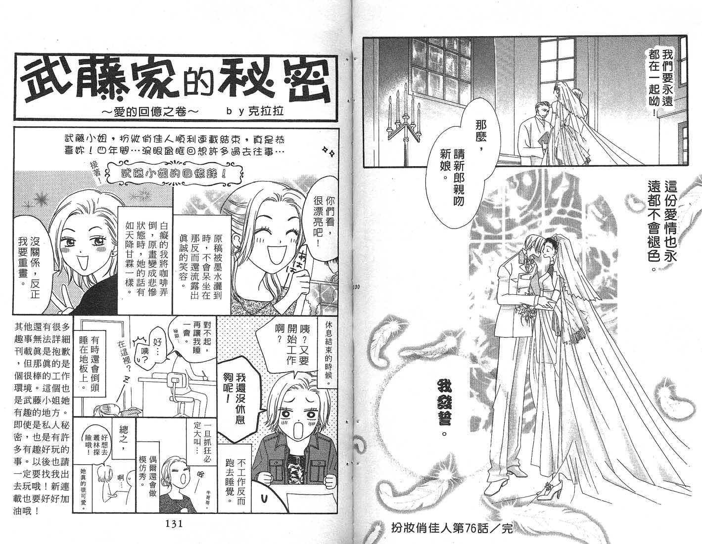 扮装俏佳人韩漫全集-第13卷无删减无遮挡章节图片 